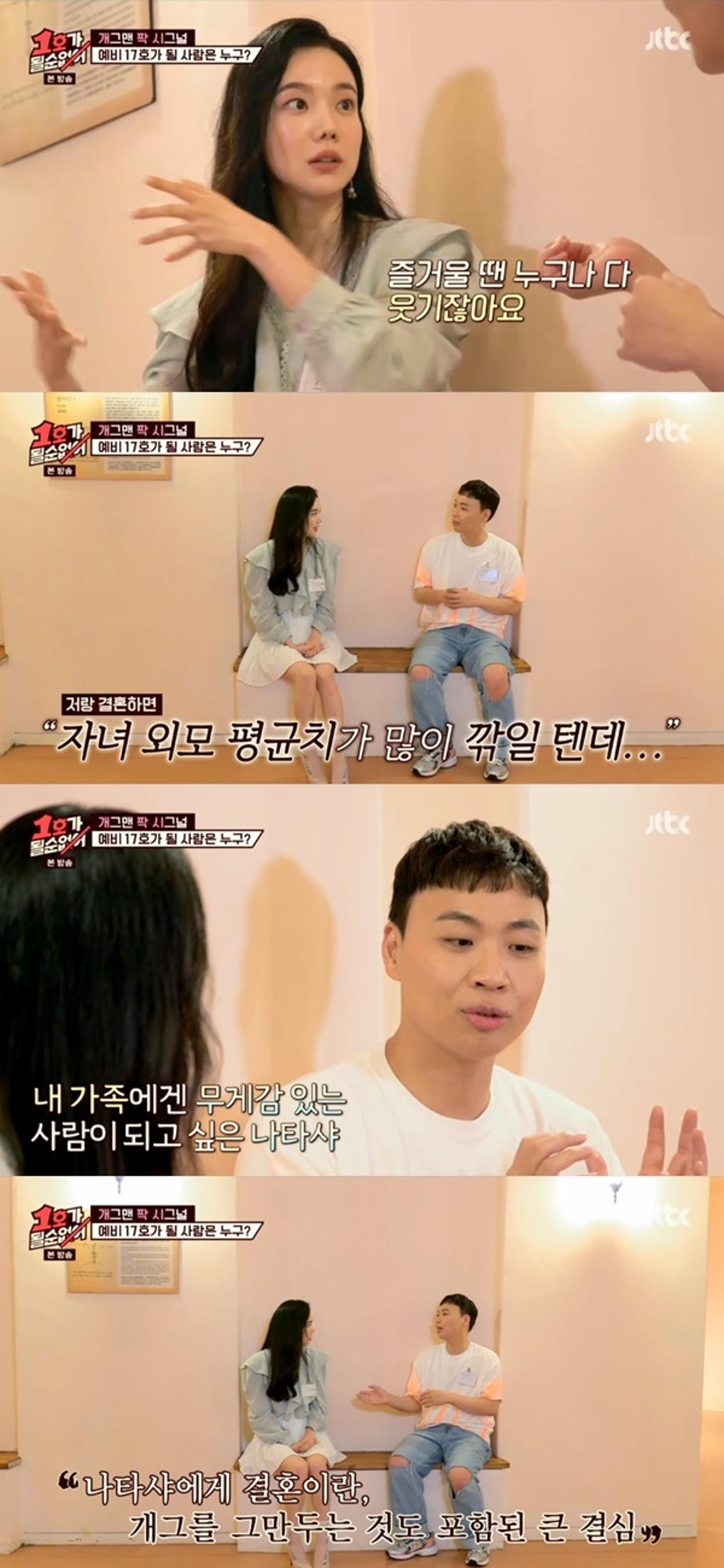 "딸 괜찮아요?"…'1호가' 이상준♥김나희 17호 부부되나