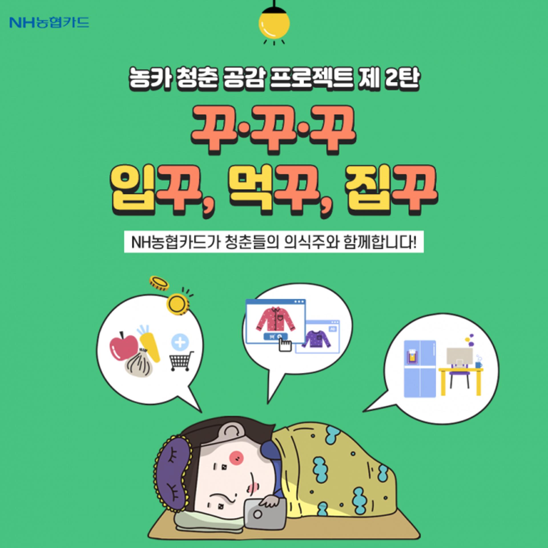 NH농협카드 "무신사·요기요 결제하고 아이패드 받으세요"