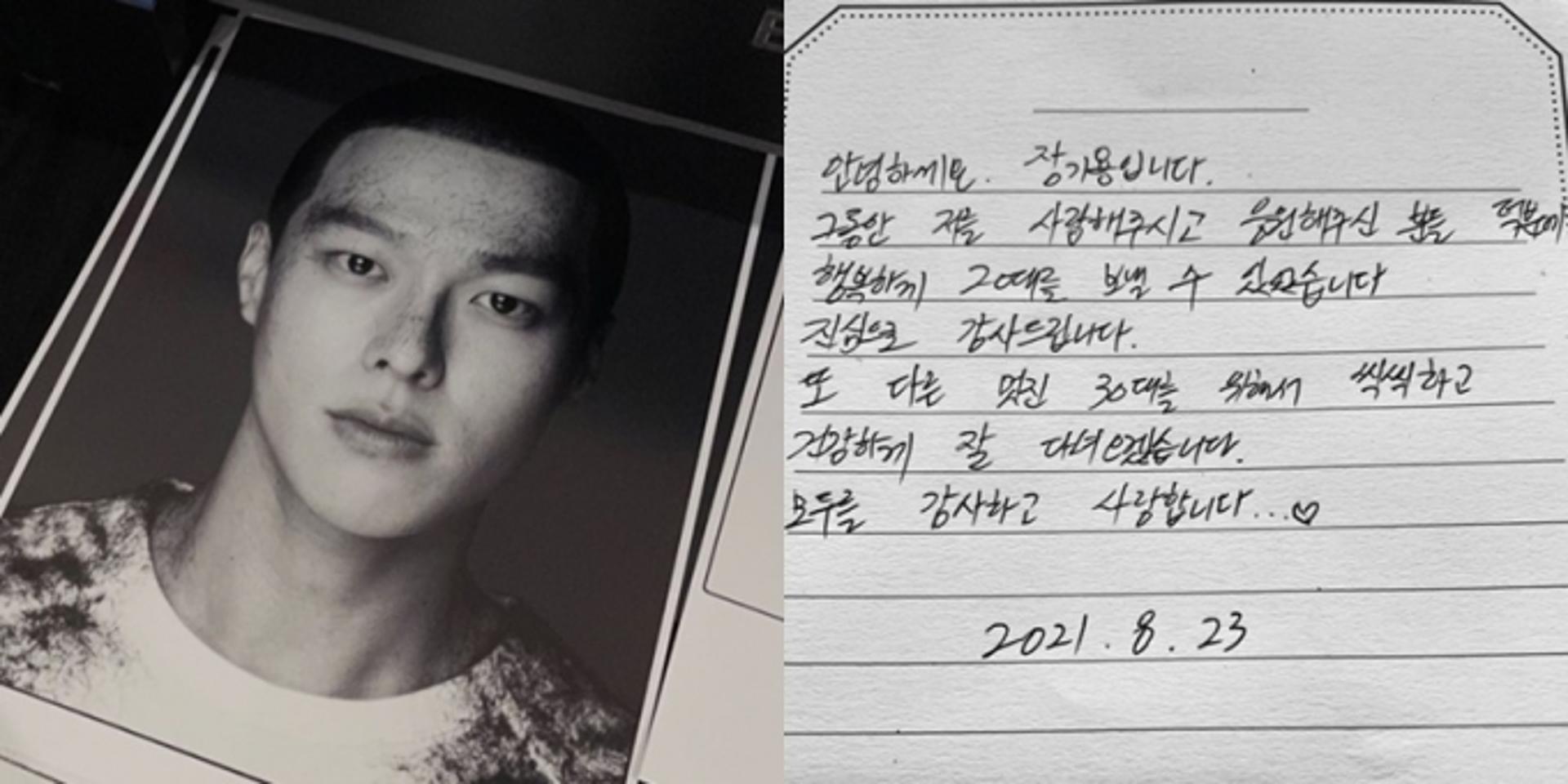 '입대' 장기용 손편지, "또다른 30대 위해 다녀오겠다"