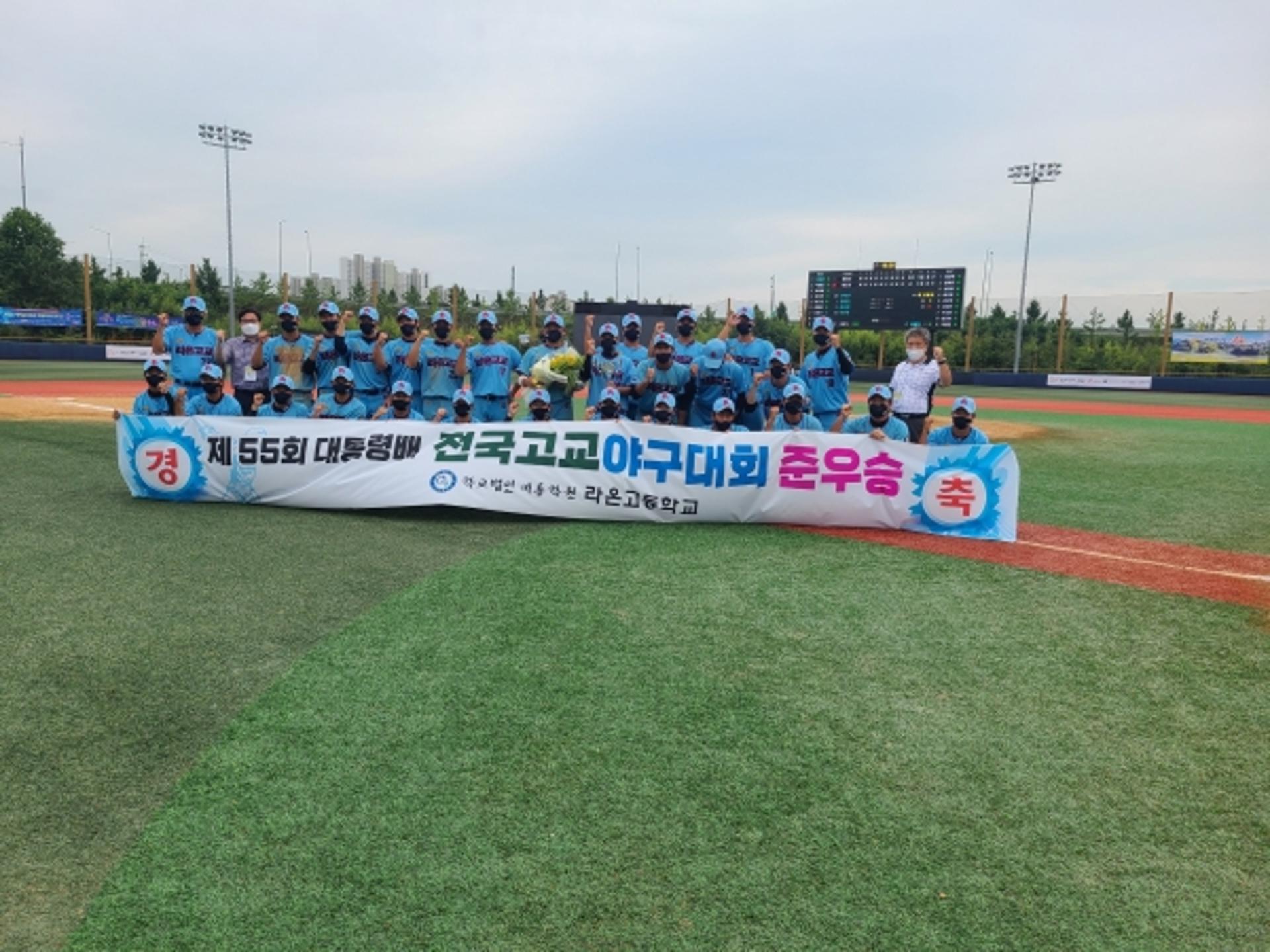 라온고 야구부, 제55회 대통령배 전국고교야구대회 '준우승'