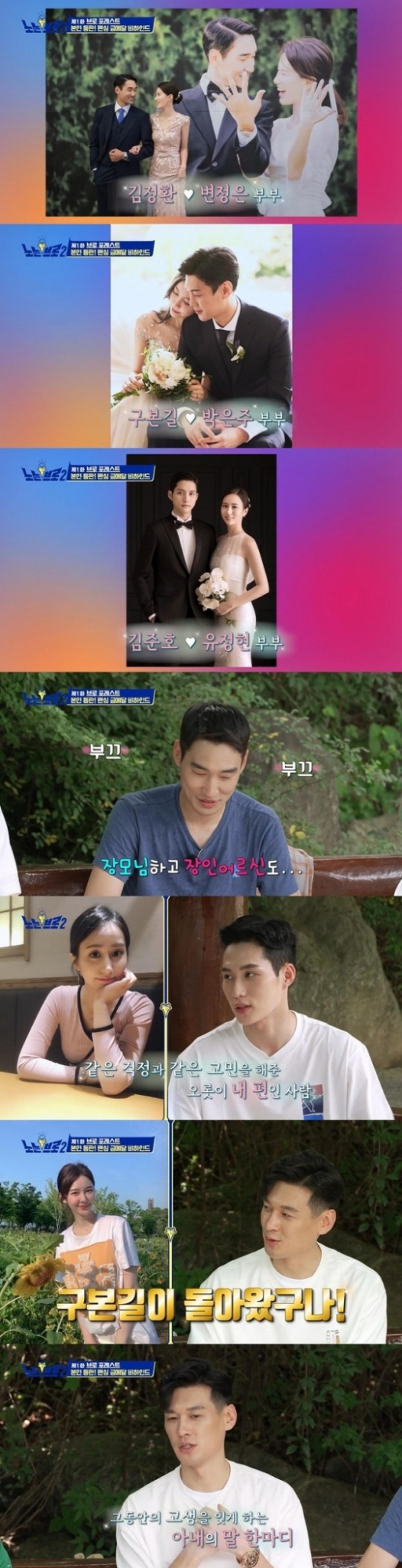 "증명하고 싶었다"… '노는브로2' 펜싱 어벤져스, 아내 사랑꾼♥