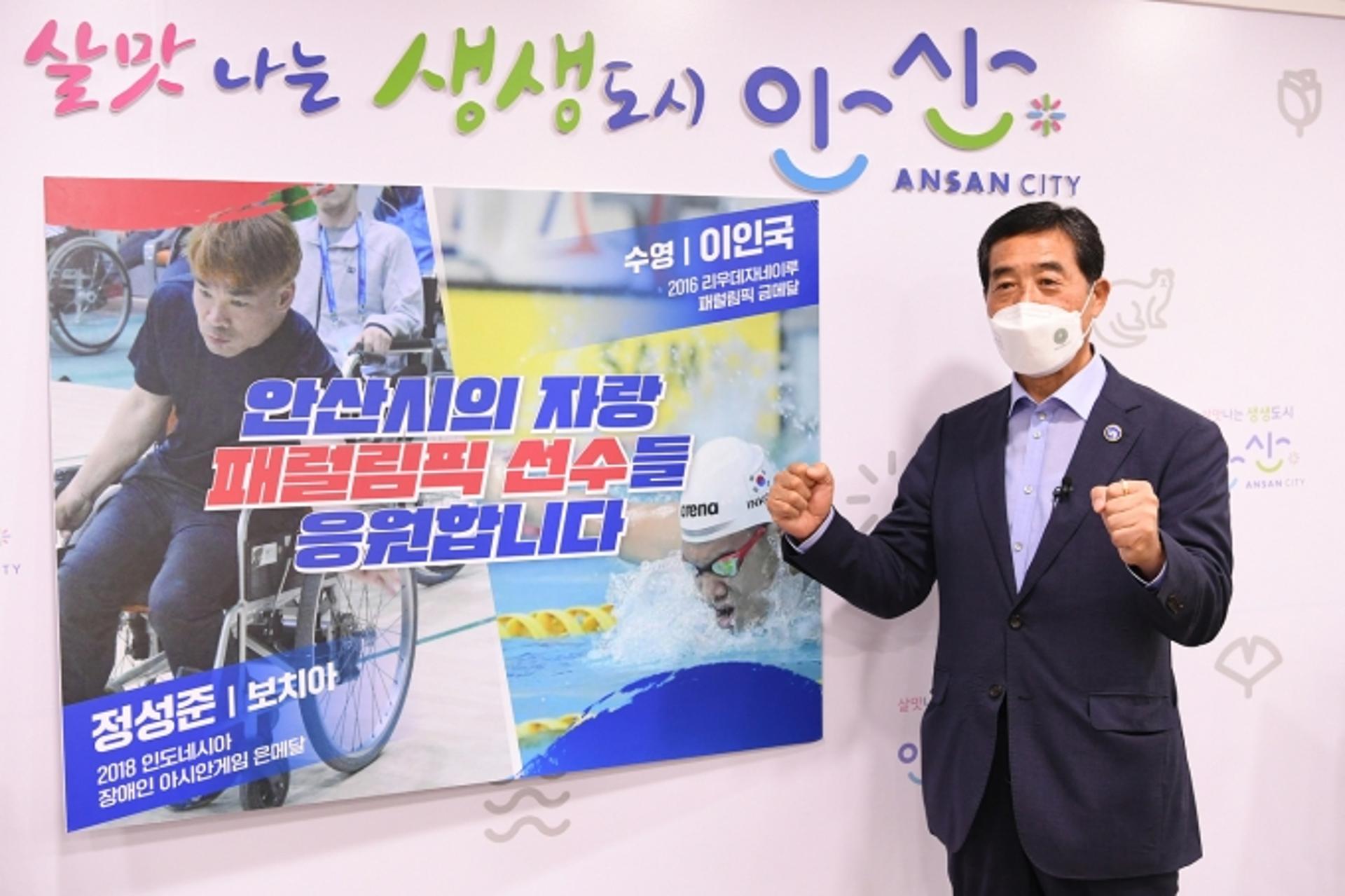 안산시, 도쿄패럴림픽에서 도쿄올림픽 영광 이어간다