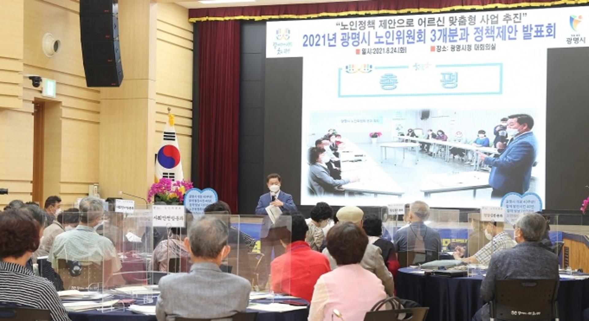 광명시, 노인복지사업 23건 노인위원회가 직접 발굴…2022년 예산에 반영