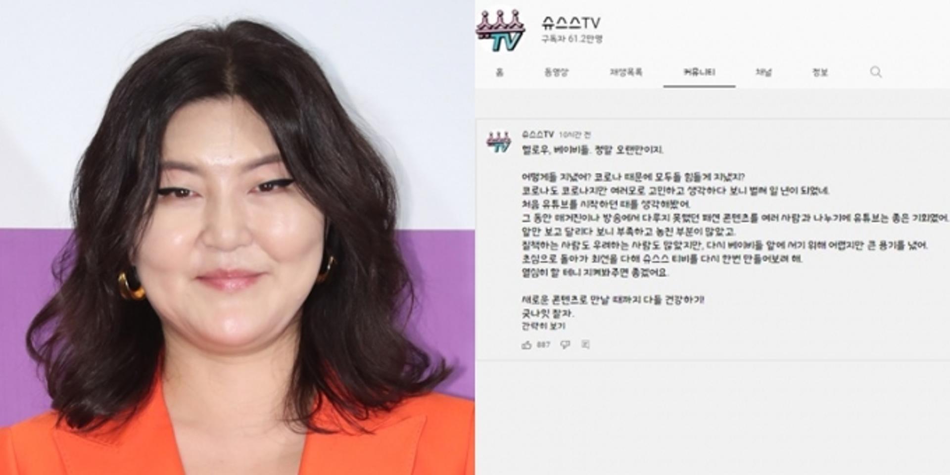 '뒷광고 논란' 슈스스 한혜연 복귀… "지켜봐줘 베이비들"