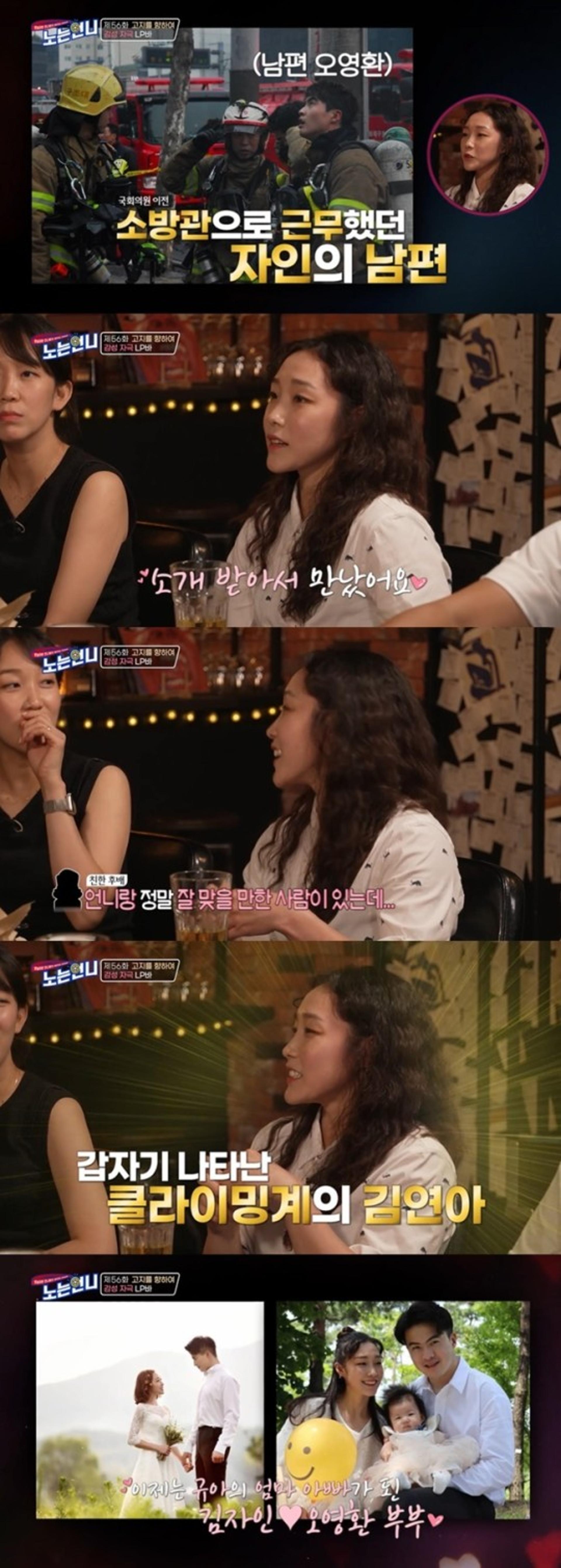 "소방관→국회의원"… 김자인 남편, 오영환 누구?