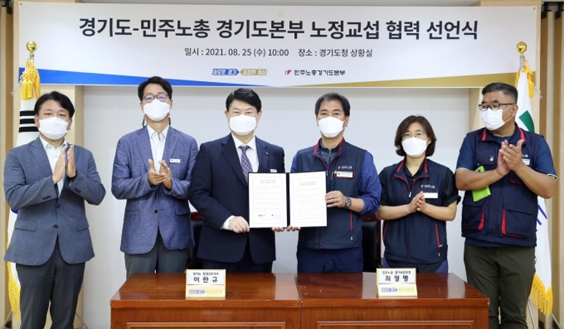 '코로나 위기 딛고 노동존중 세상 실현'…경기도-민주노총 다시 한번 맞손