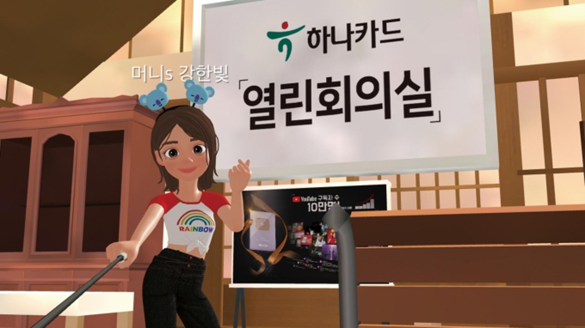 [체험기] 하나카드 메타버스, BTS머리띠하고 회의실에서 막춤까지