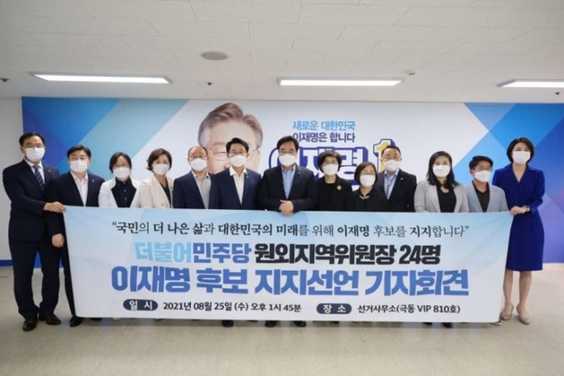 더불어민주당 원외지역위원장 24명, '이재명 후보 지지' 선언