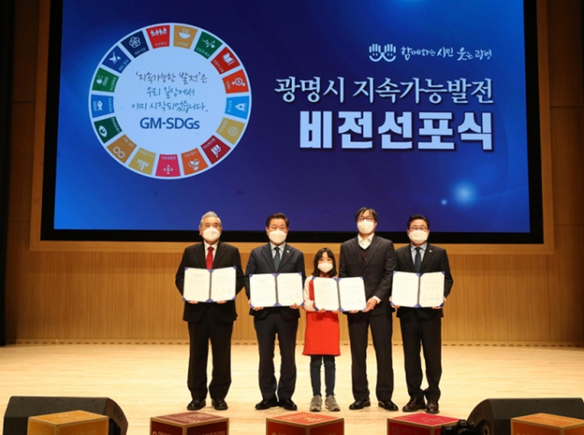 광명시, 환경부 주최 제23회 대한민국 지속가능발전대상 '환경부 장관상' 수상