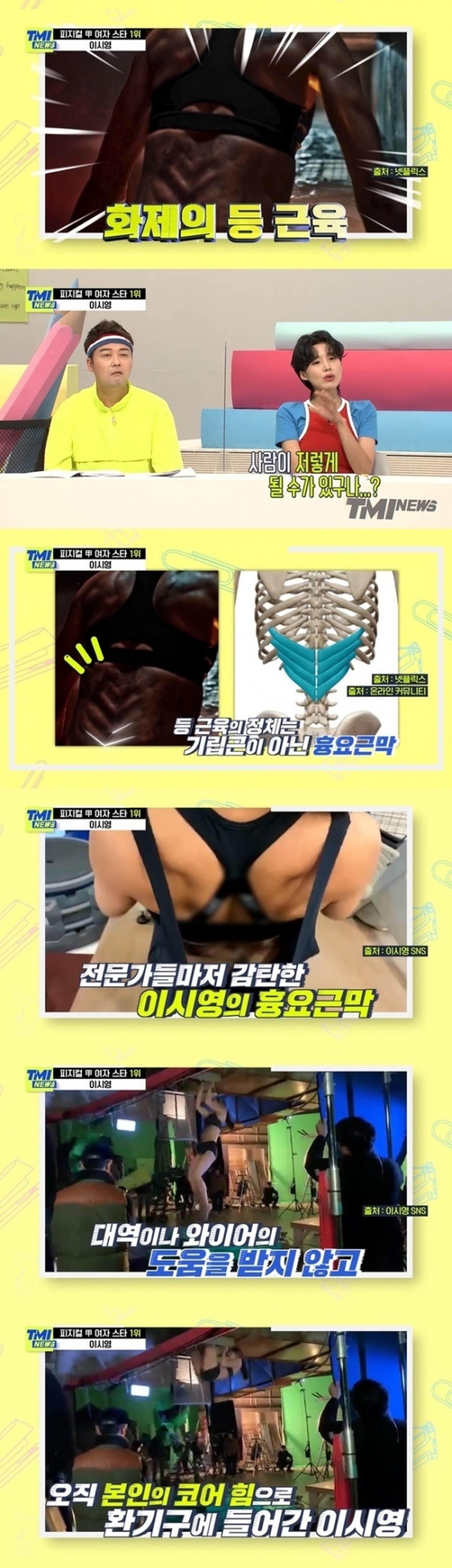 "사람이 저럴 수가 있나"… 이시영 등근육, CG인줄