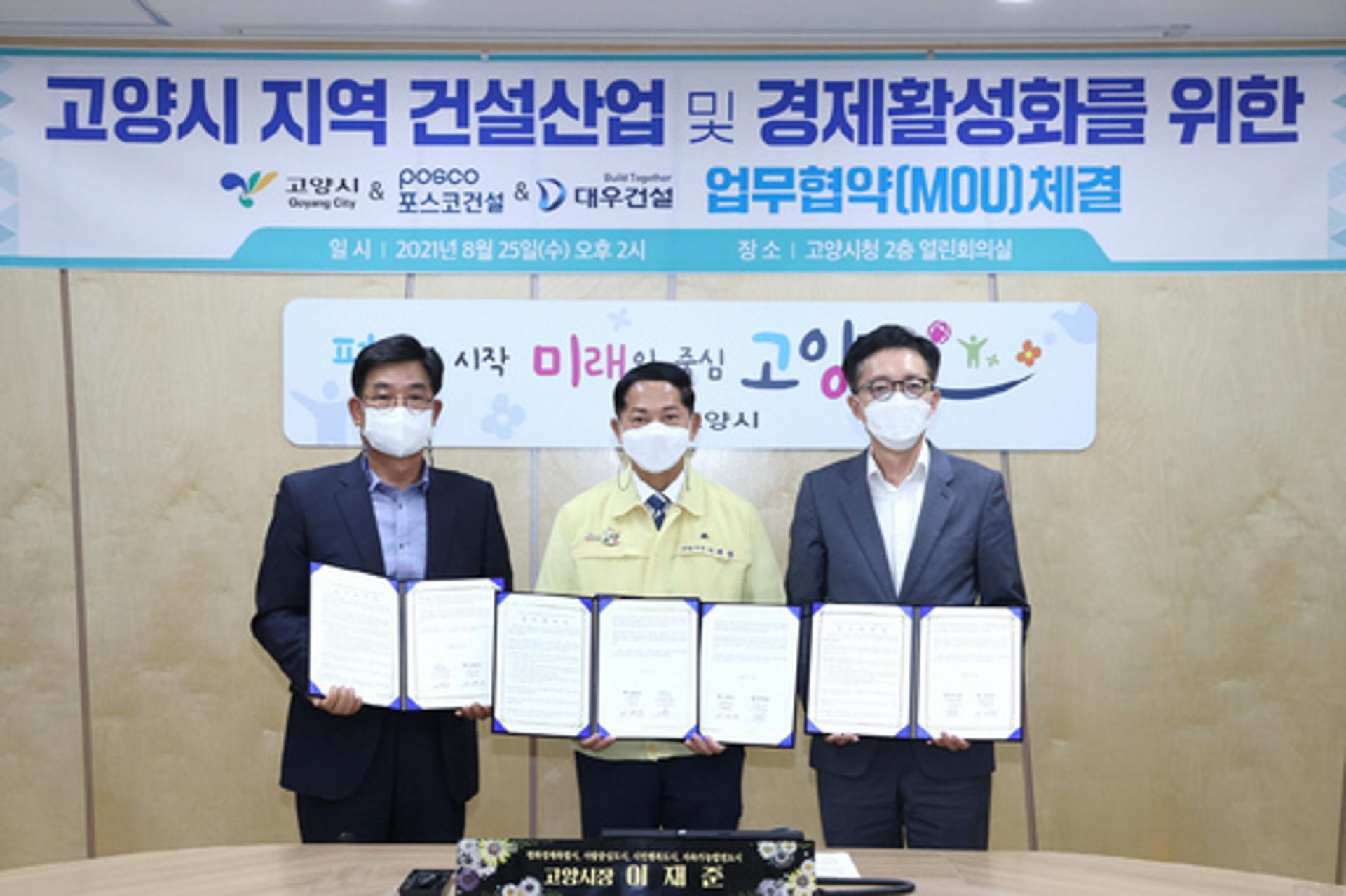 고양시, 관내 공동주택 건설사와 손잡고 지역 건설산업 활성화 나서
