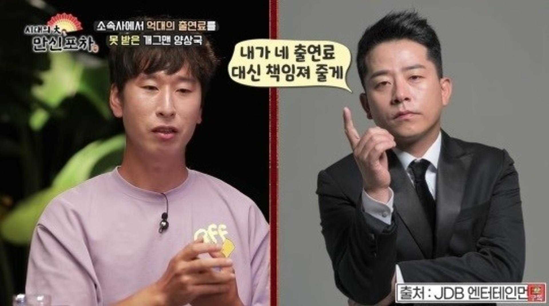 "세금도 못 냈다"… 양상국, 전 소속사에 돈 떼인 사연