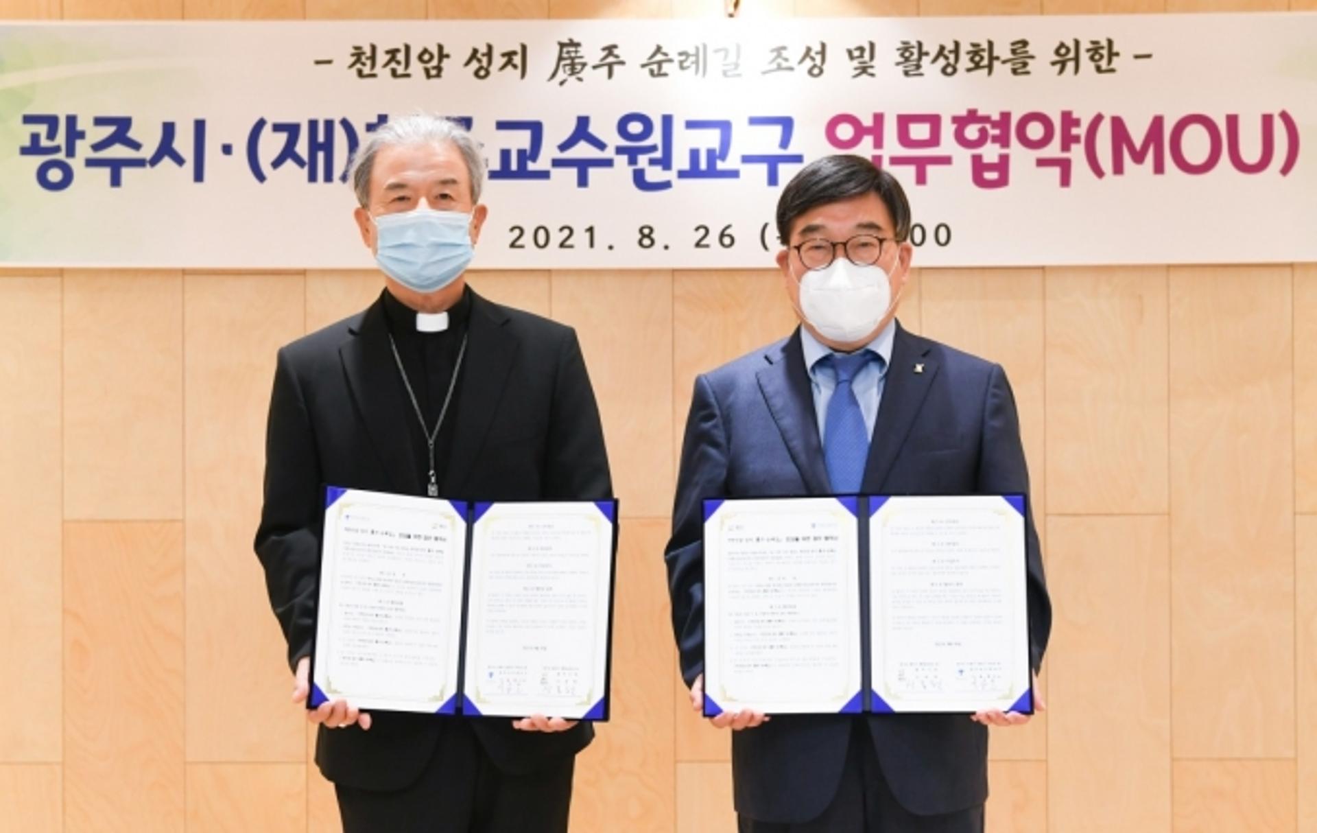 광주시, 천주교 수원교구와 광주순례길 업무협약 체결