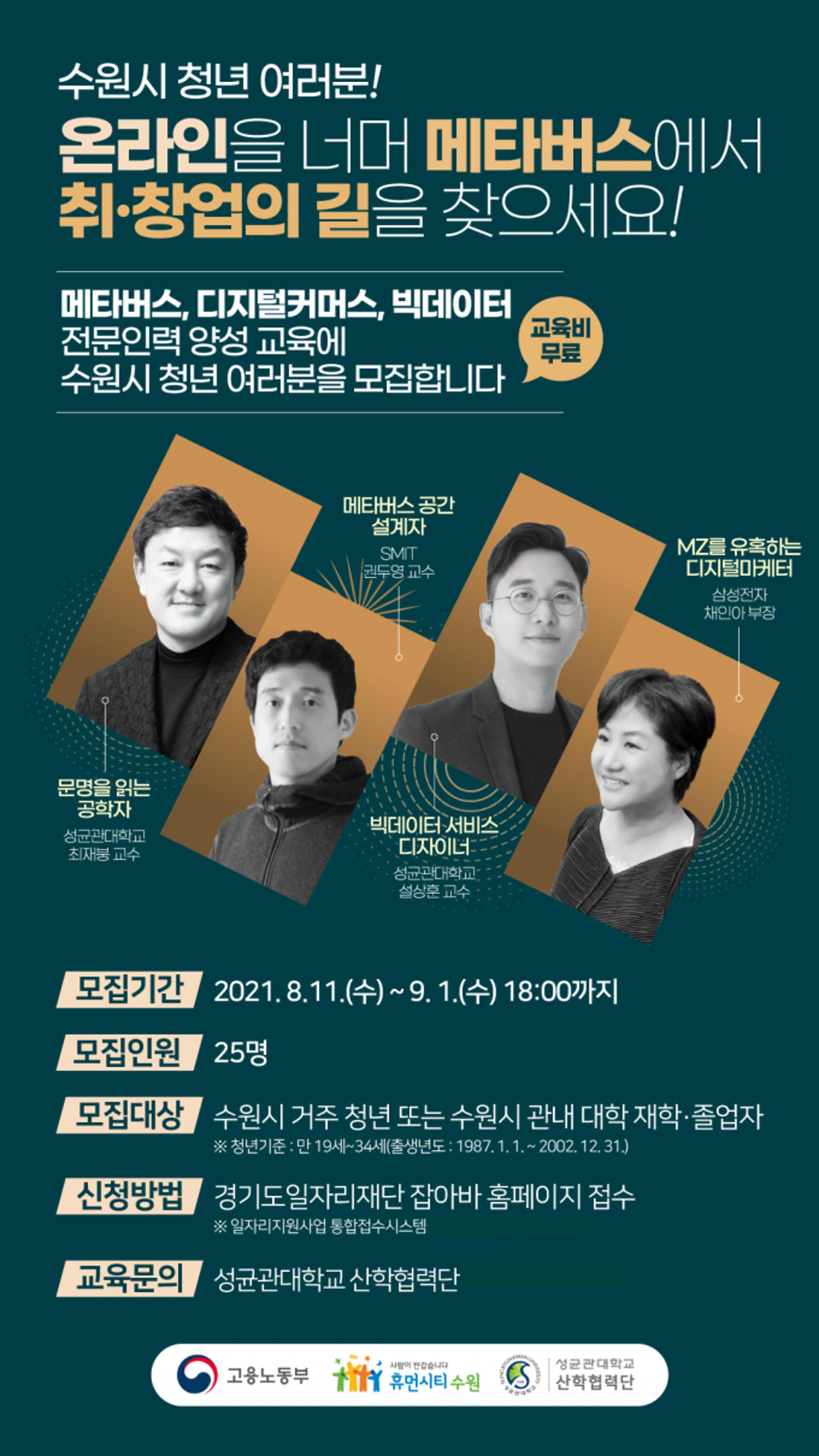 수원시, 성균관대학교와 협력해 메타버스 등 '디지털커머스 전문인력 양성'