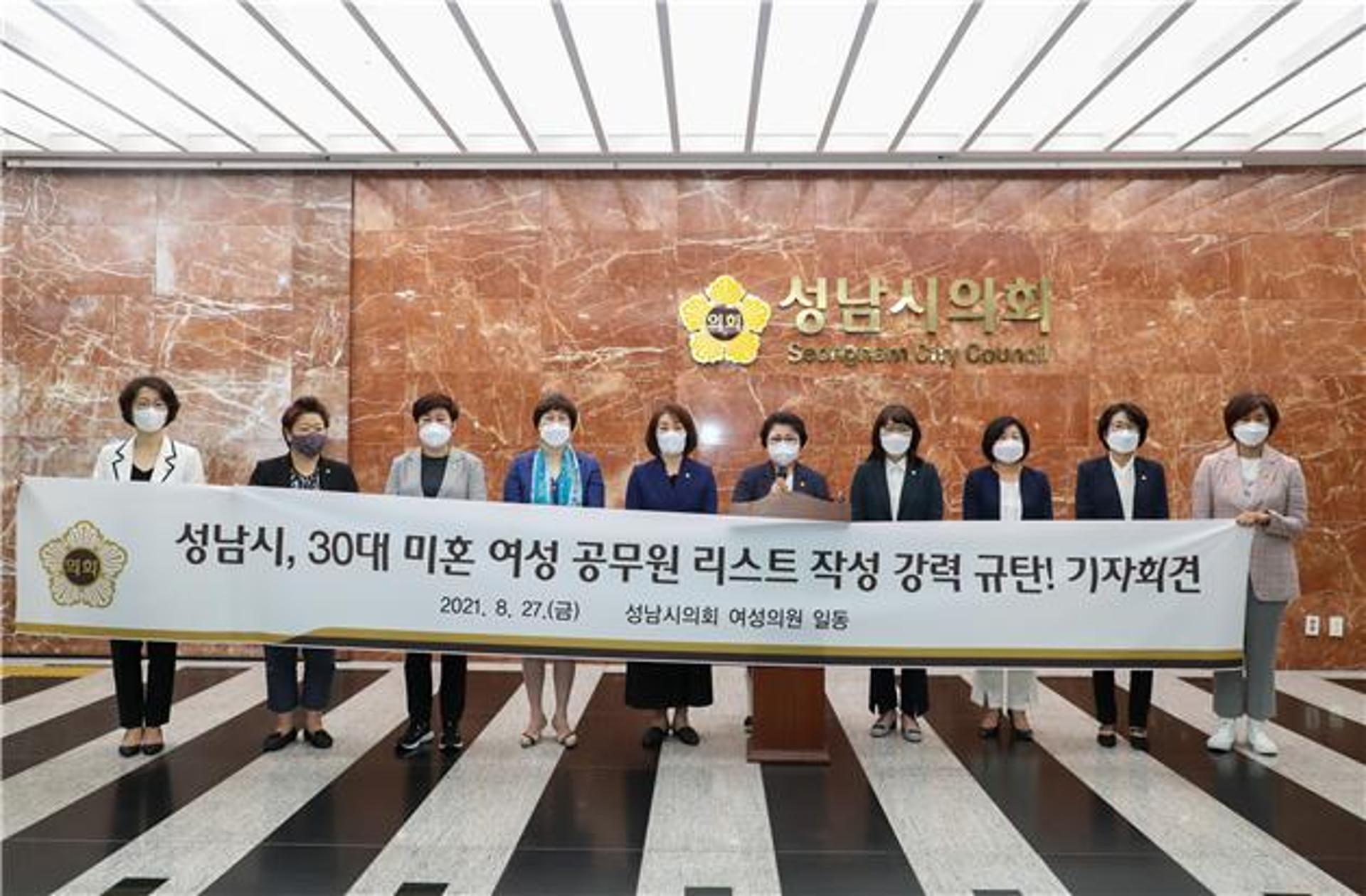 성남시의회 여성의원, 성남시 미혼 여성공무원 문건 파문 강력규탄