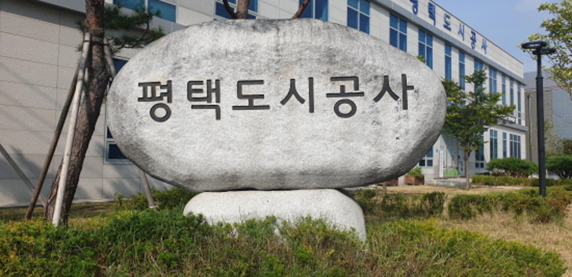 평택도시공사, 진위2일반산업단지 지원시설용지 7필지 분양