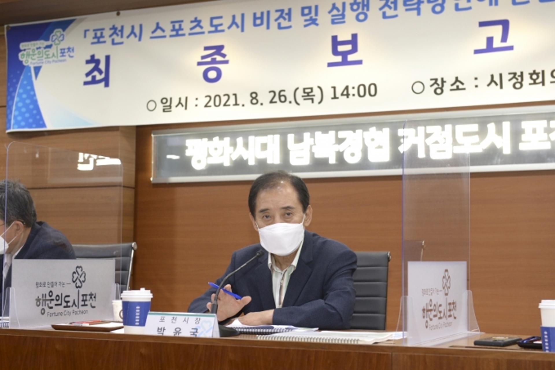 "남북 스포츠교류 종합스포츠타운 건립"…포천시, 스포츠도시 도약발판 마련