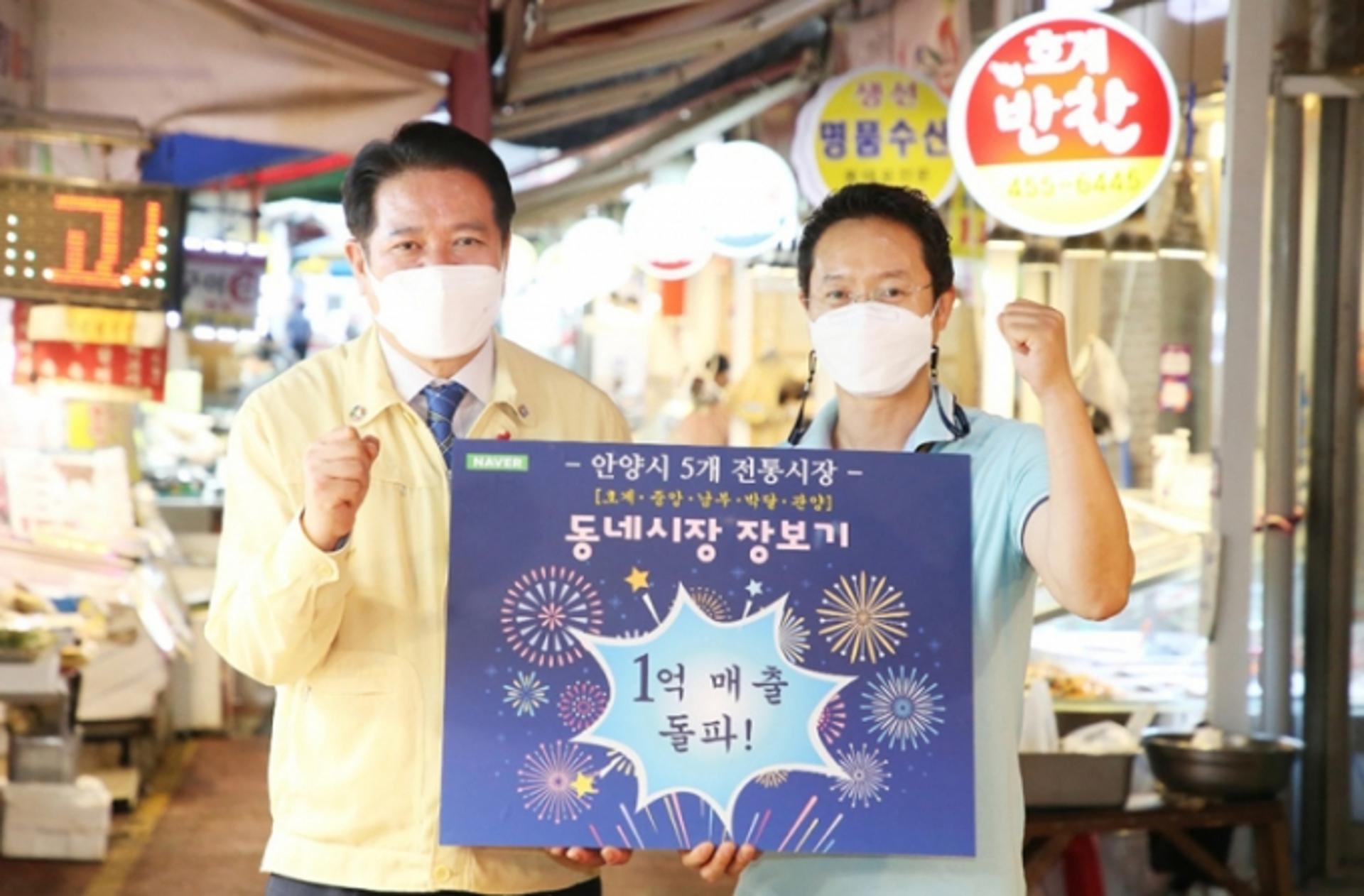 안양시 온라인 전통시장, 서비스 5개월만에 매출 급상승…비결은?