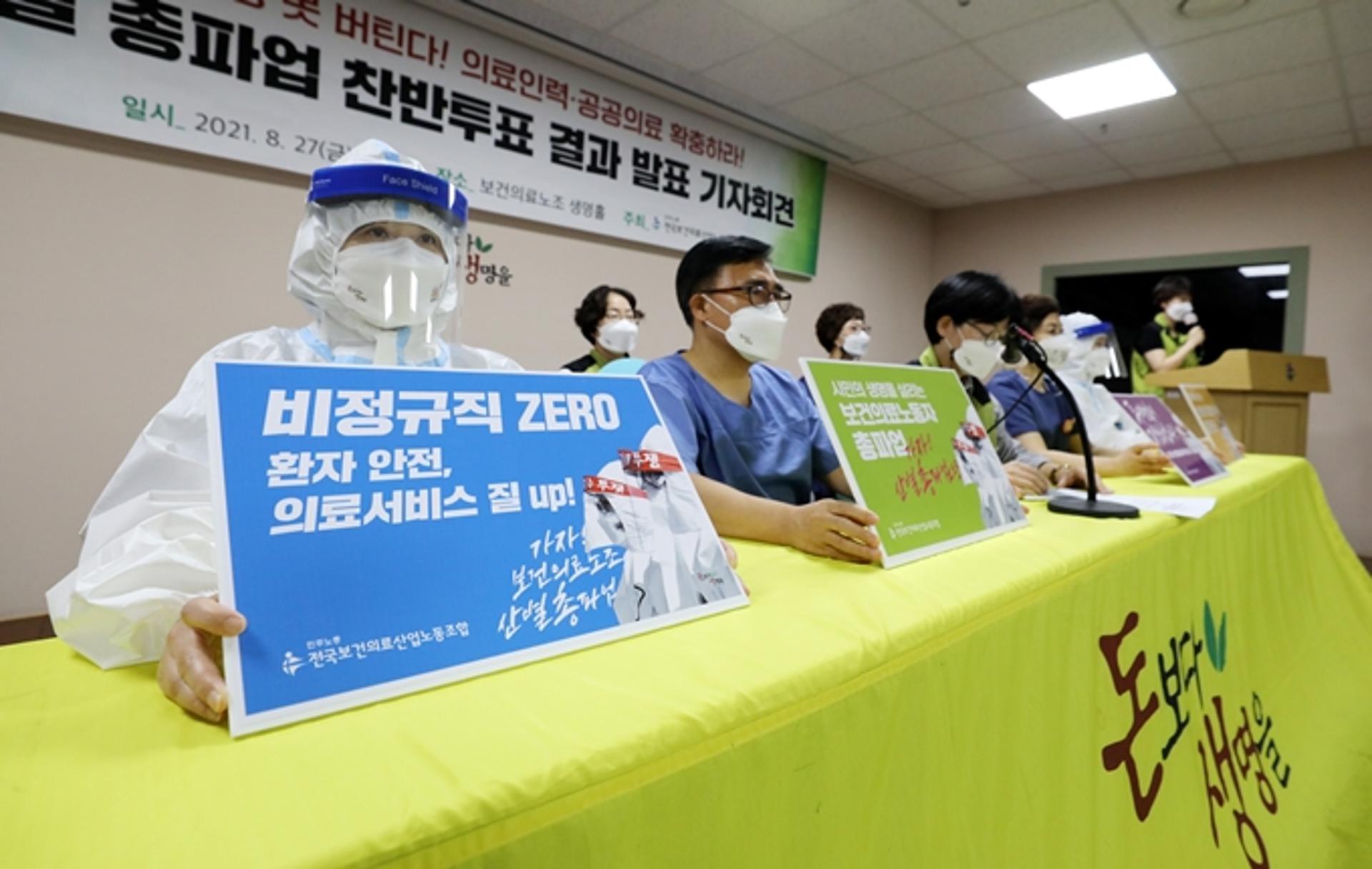 보건의료노조, 9월2일 총파업… 정부 "이번주 중 노정협의 요청"