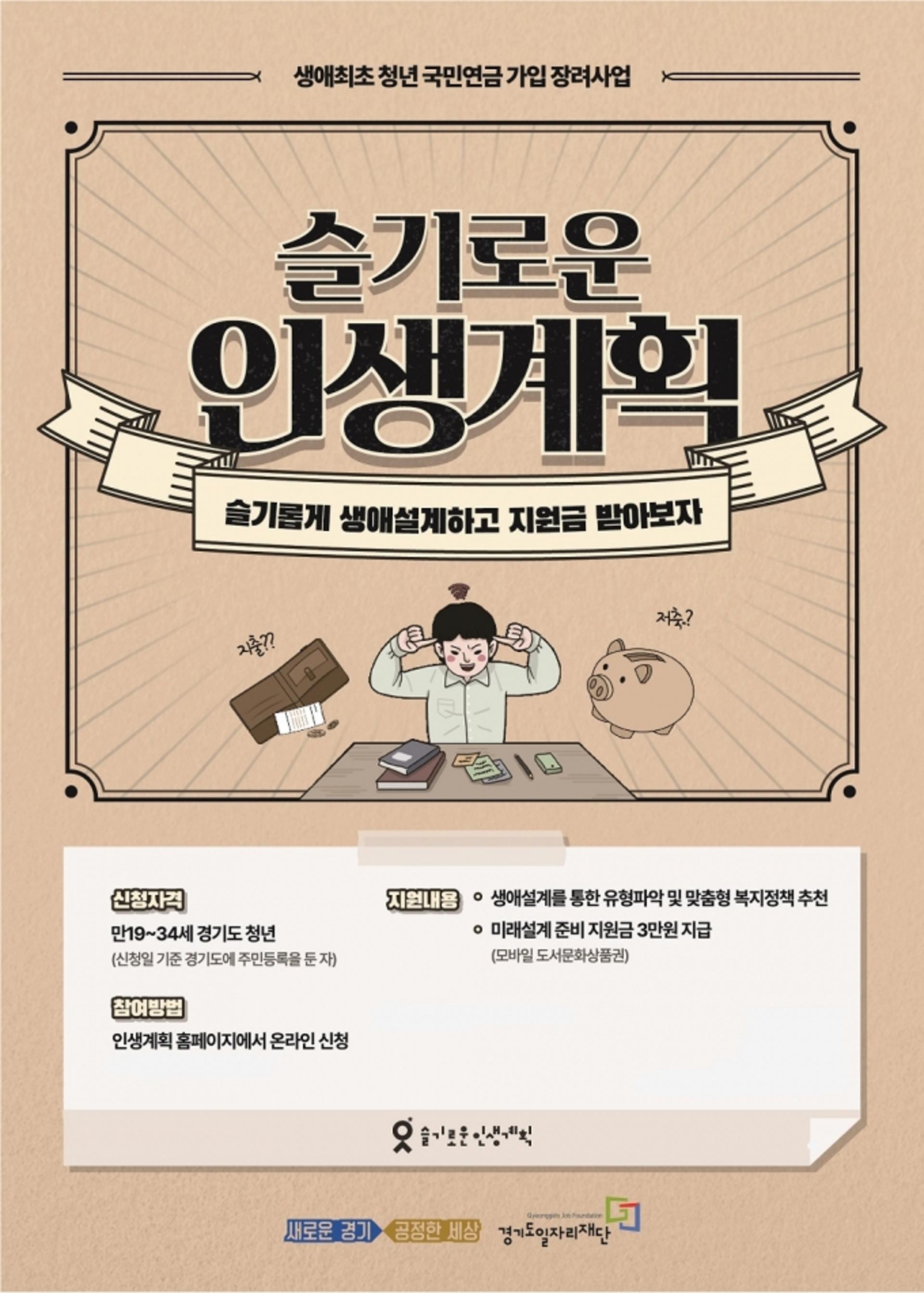 경기도, '생애최초 청년 국민연금 가입 장려 사업' 개시