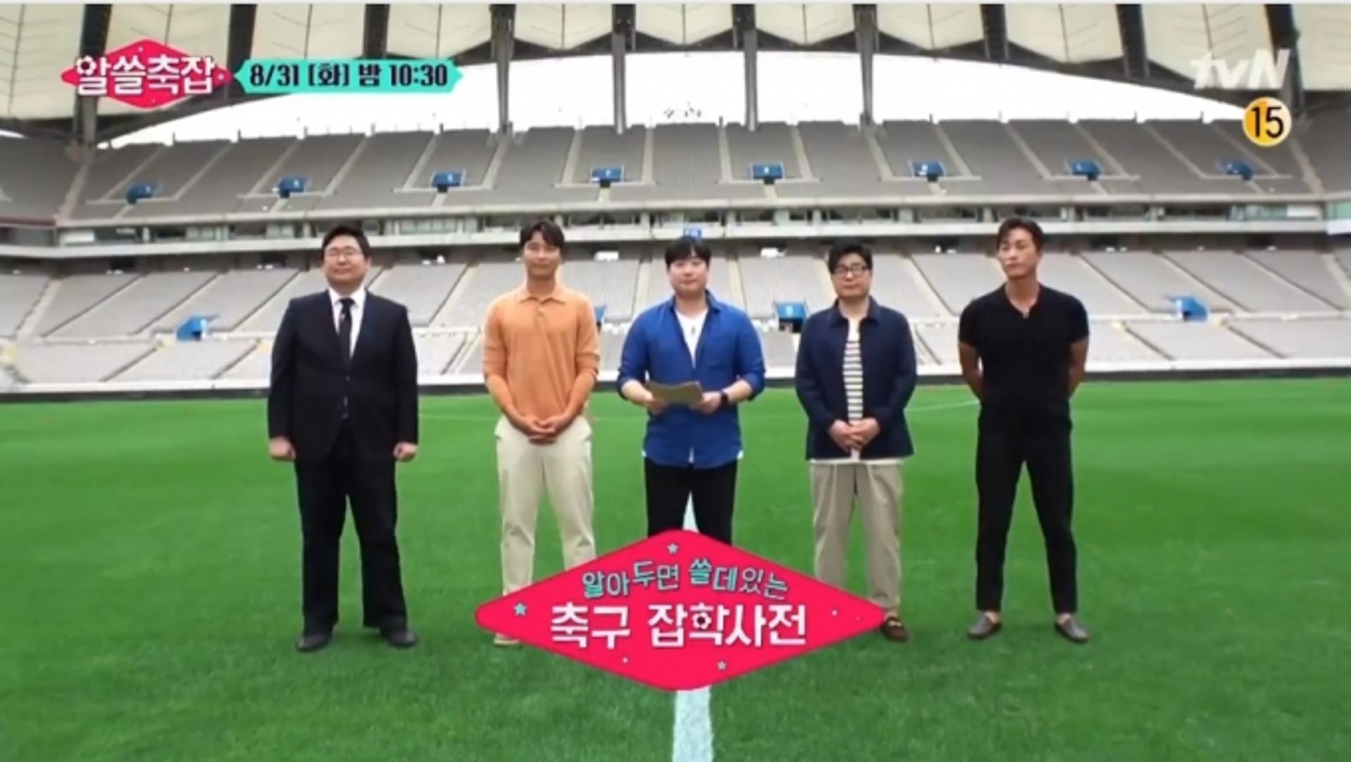 '알쓸축잡' 축구상식이 궁금해?