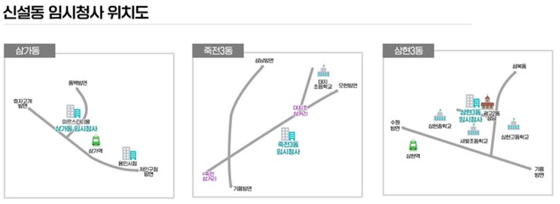 용인시, 삼가·죽전3·상현3동 9월6일부터 업무개시