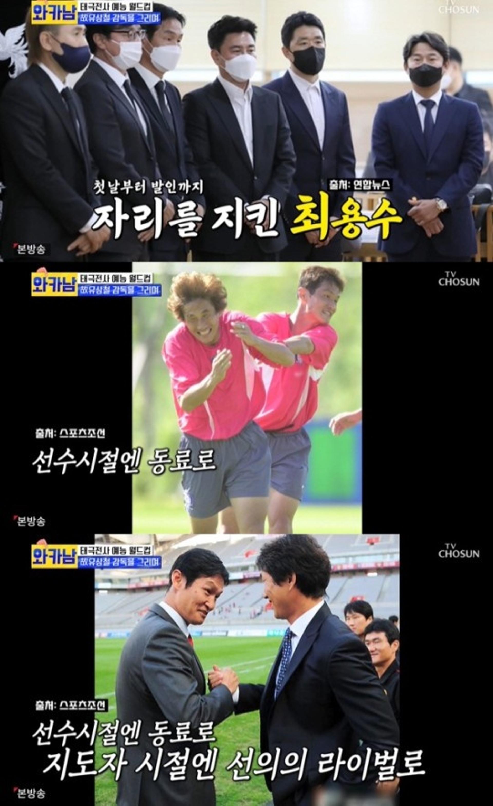 '와카남' 최용수 부인 "故유상철 비보에 남편 눈물 처음 봐"