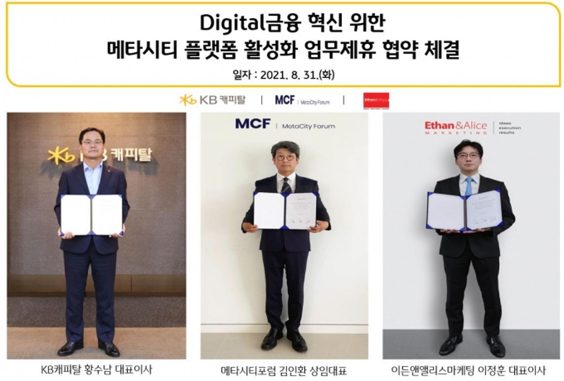 KB캐피탈도 '메타버스' 진출… "가상지점 만든다"