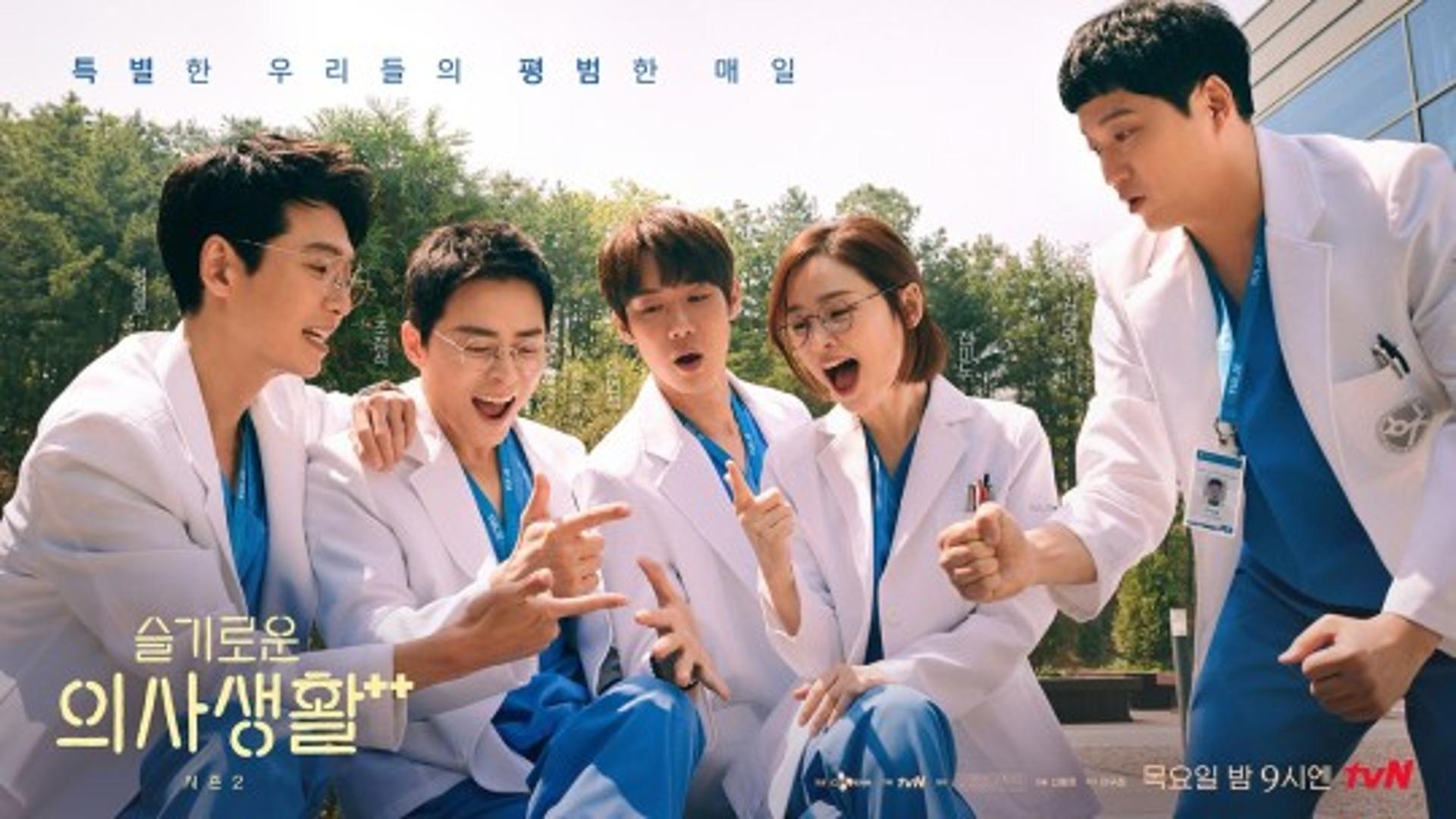 '슬기로운 의사생활2' 결방한다고?