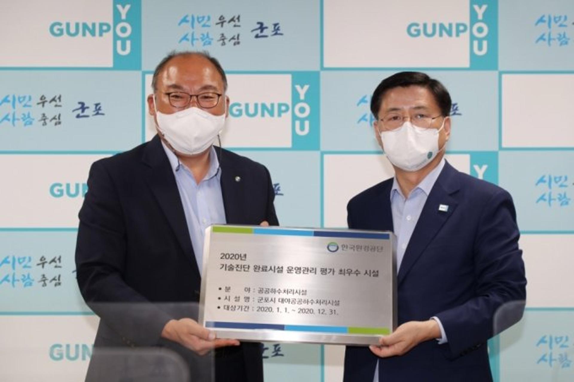 군포시 대야 물말끔터, 최우수 하수처리 시설 선정