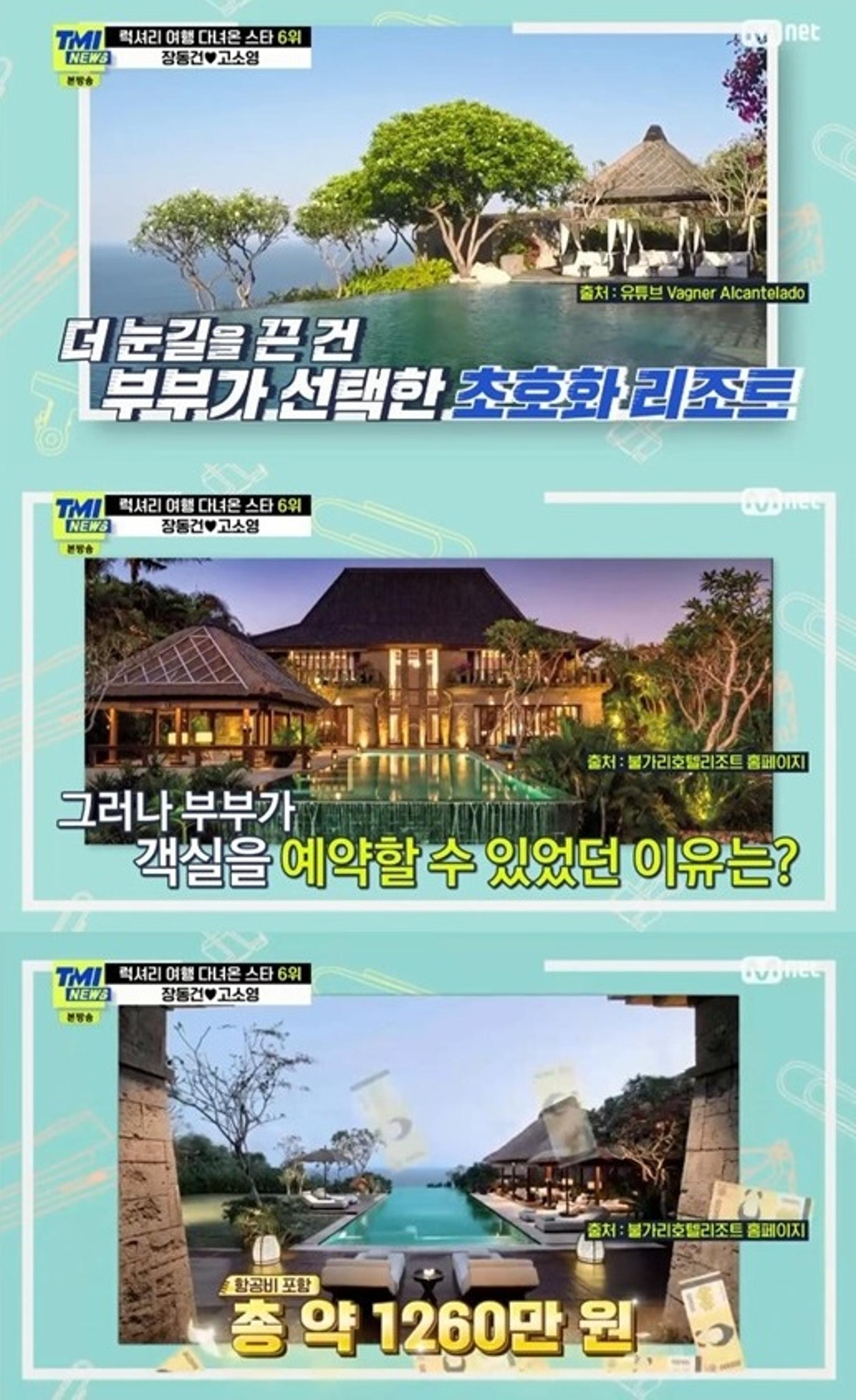 장동건♥고소영, 초호화 허니문 플렉스… 하룻밤 1260만원?