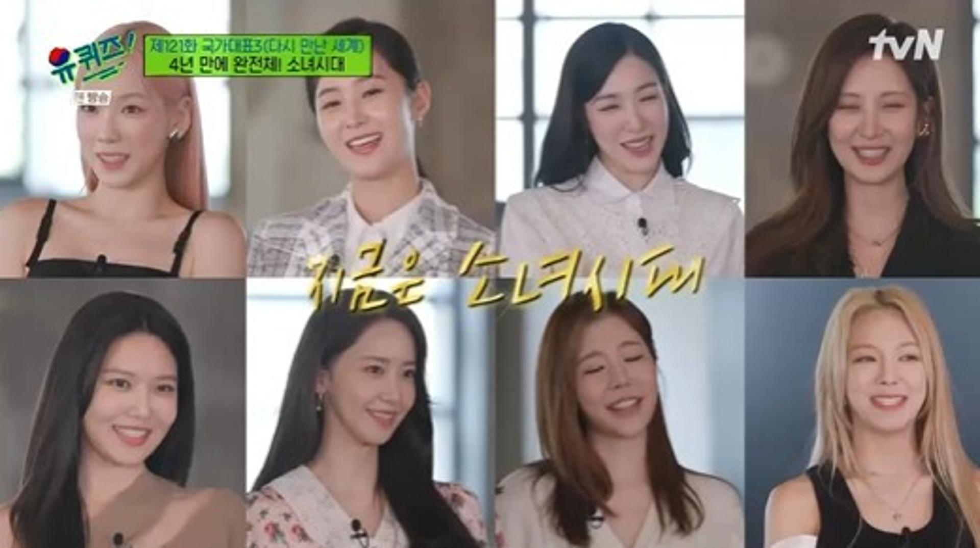 '유퀴즈' 소녀시대에게 소녀시대란? "OOOO"