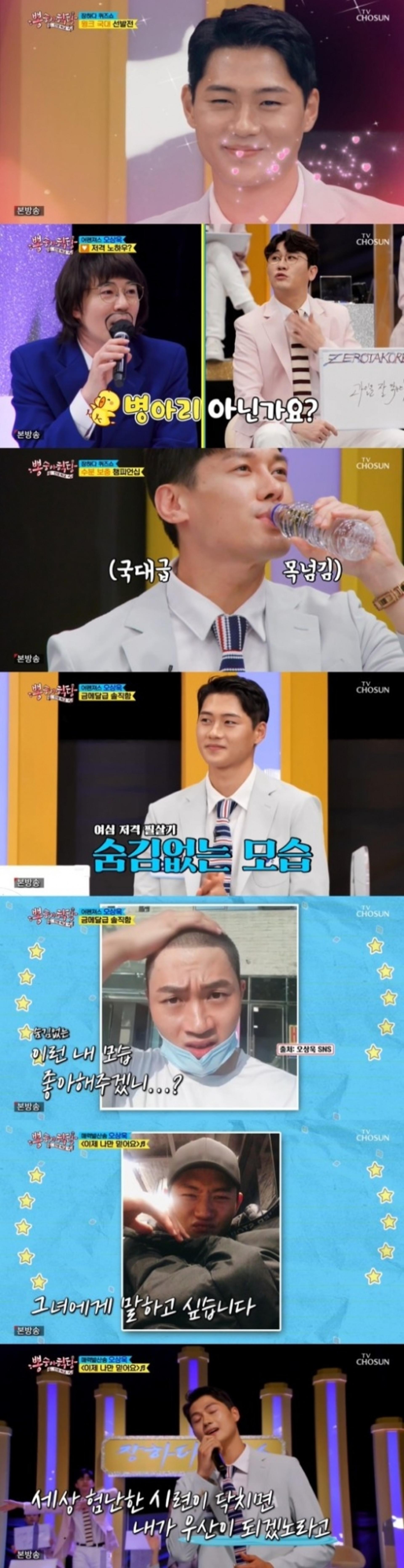 '뽕숭아학당' 오상욱, 여심 저격 비법은 '이것'?