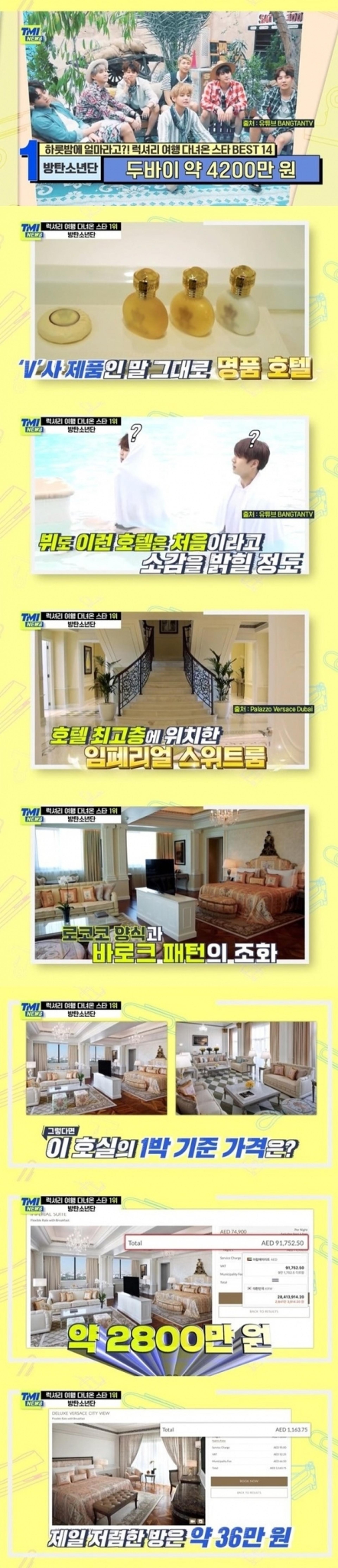 BTS 묵은 두바이 명품호텔 어디?… 하룻밤에 4200만원