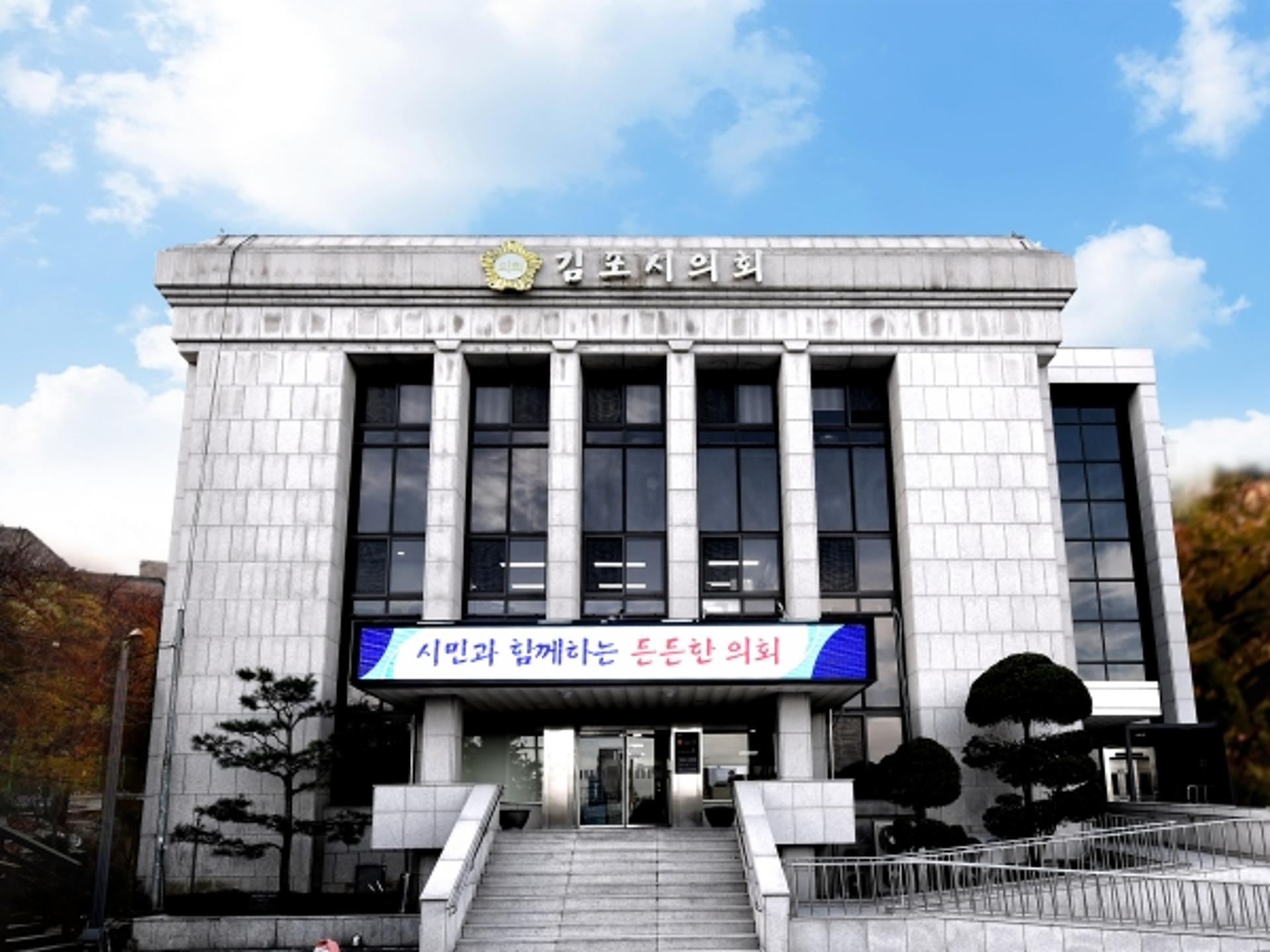 김포시의회, 제212회 임시회 개회…제3회 추경안 등 21개 안건 심사