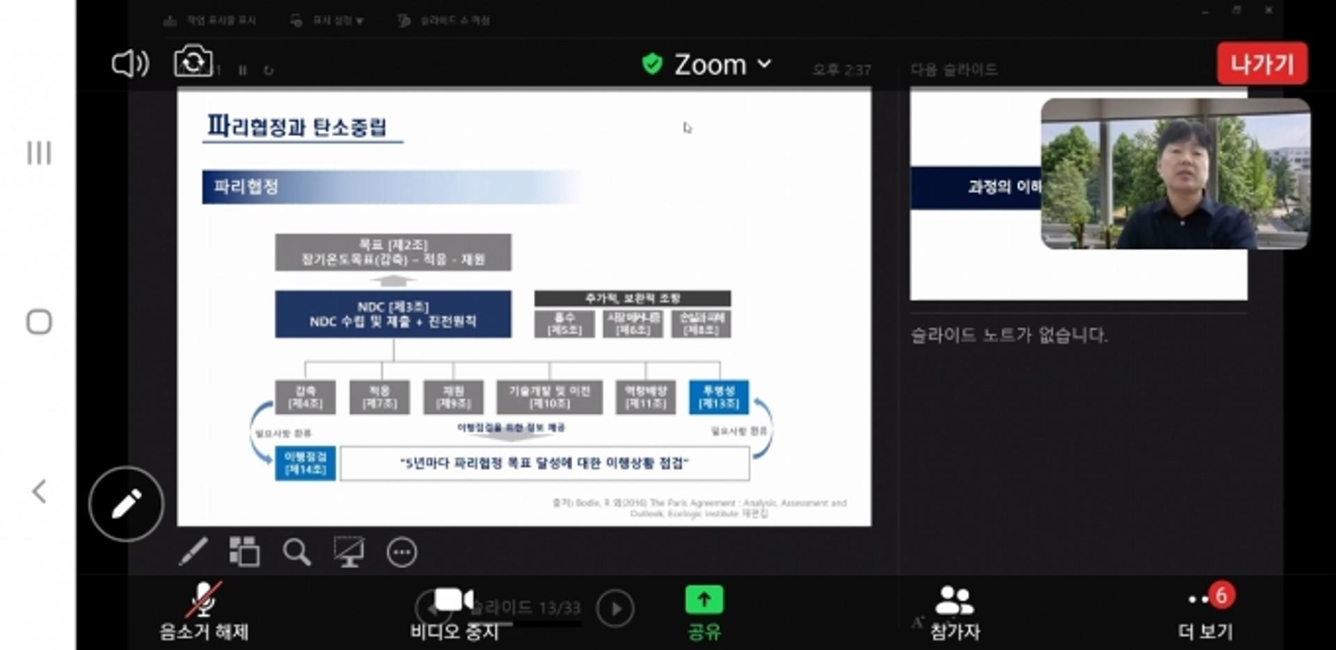 부산생태문명전환포럼, 탄소중립 이해와 쟁점에 대한 토론회 개최