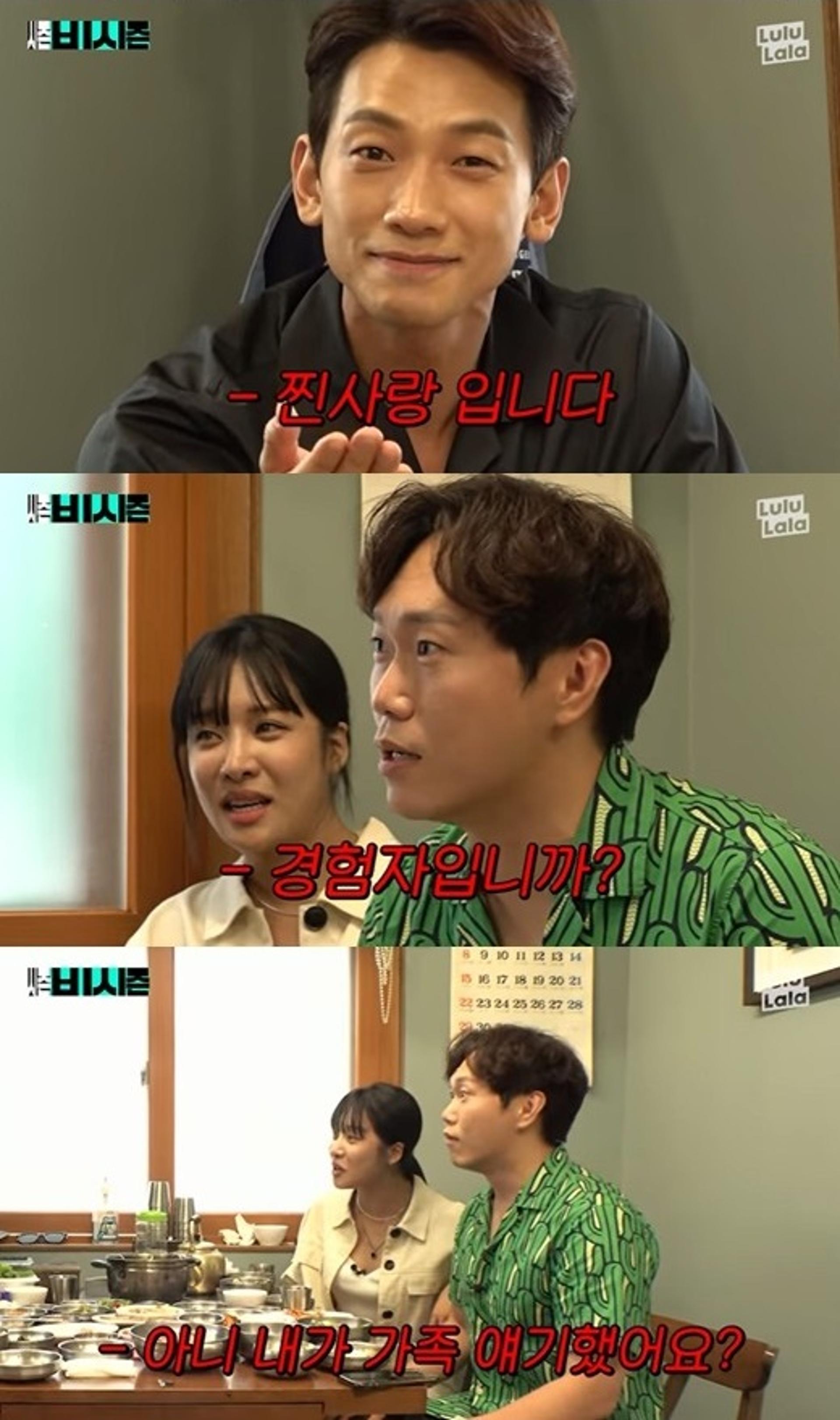 '김태희♥' 비, "진정한 사랑? 홍어찜 먹고 키스"