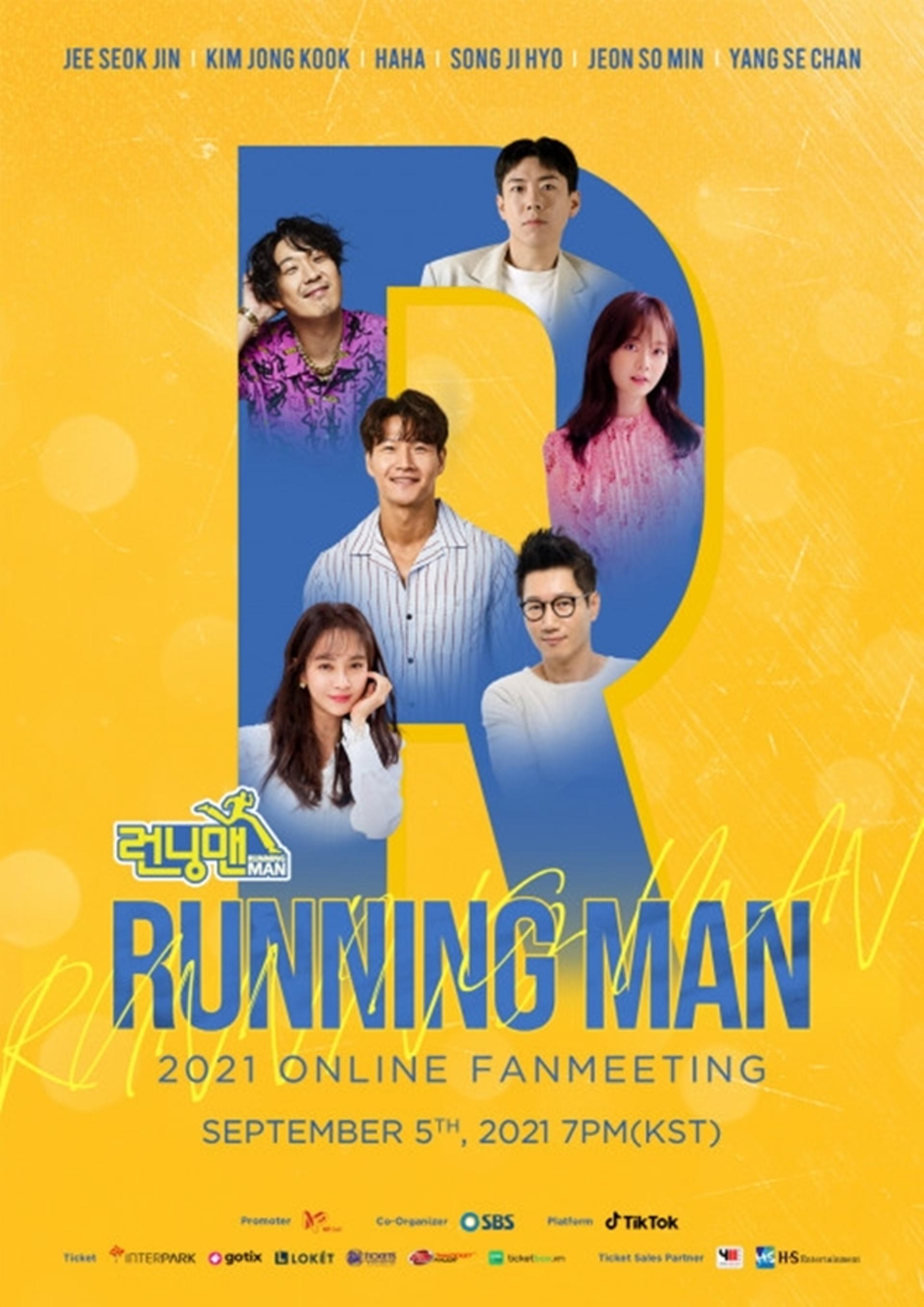'런닝맨' 온라인 팬미팅, 기대되는 이유
