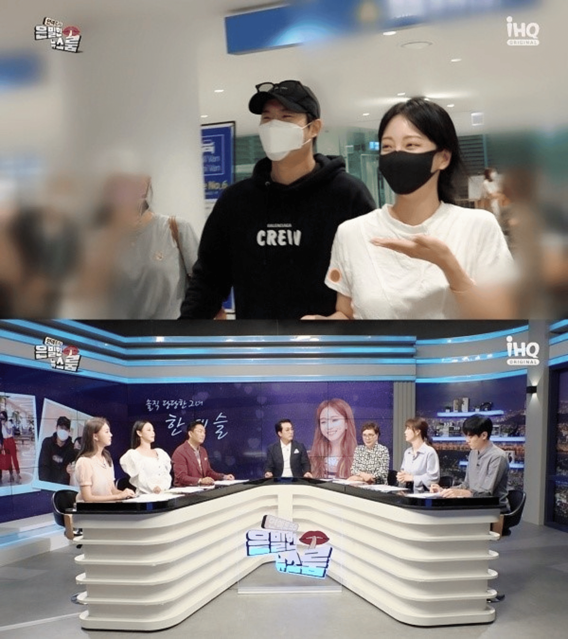 "어때요?"… 한예슬♥류성재, 공항 취재 비하인드