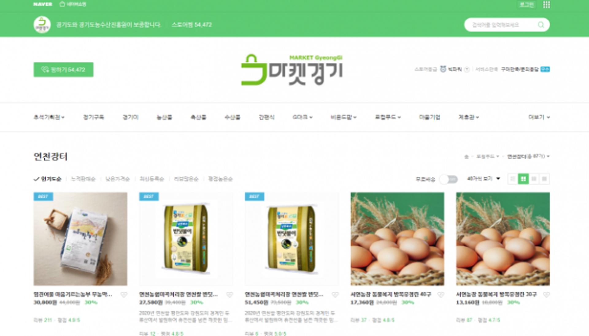 "마켓경기 연천장터에서 농특산물 30% 할인된 가격에 구매하세요"