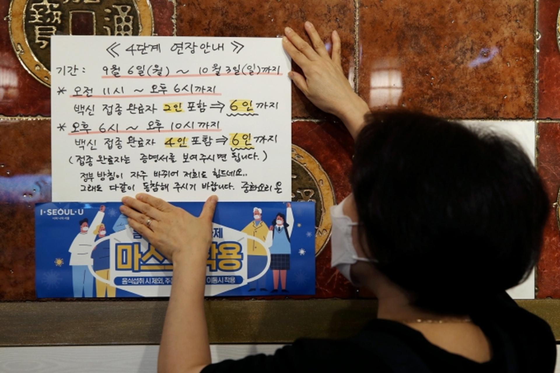 정부 “앞으로 4주 잘 넘기면 10월부터 일상 근접한 거리두기 조정”