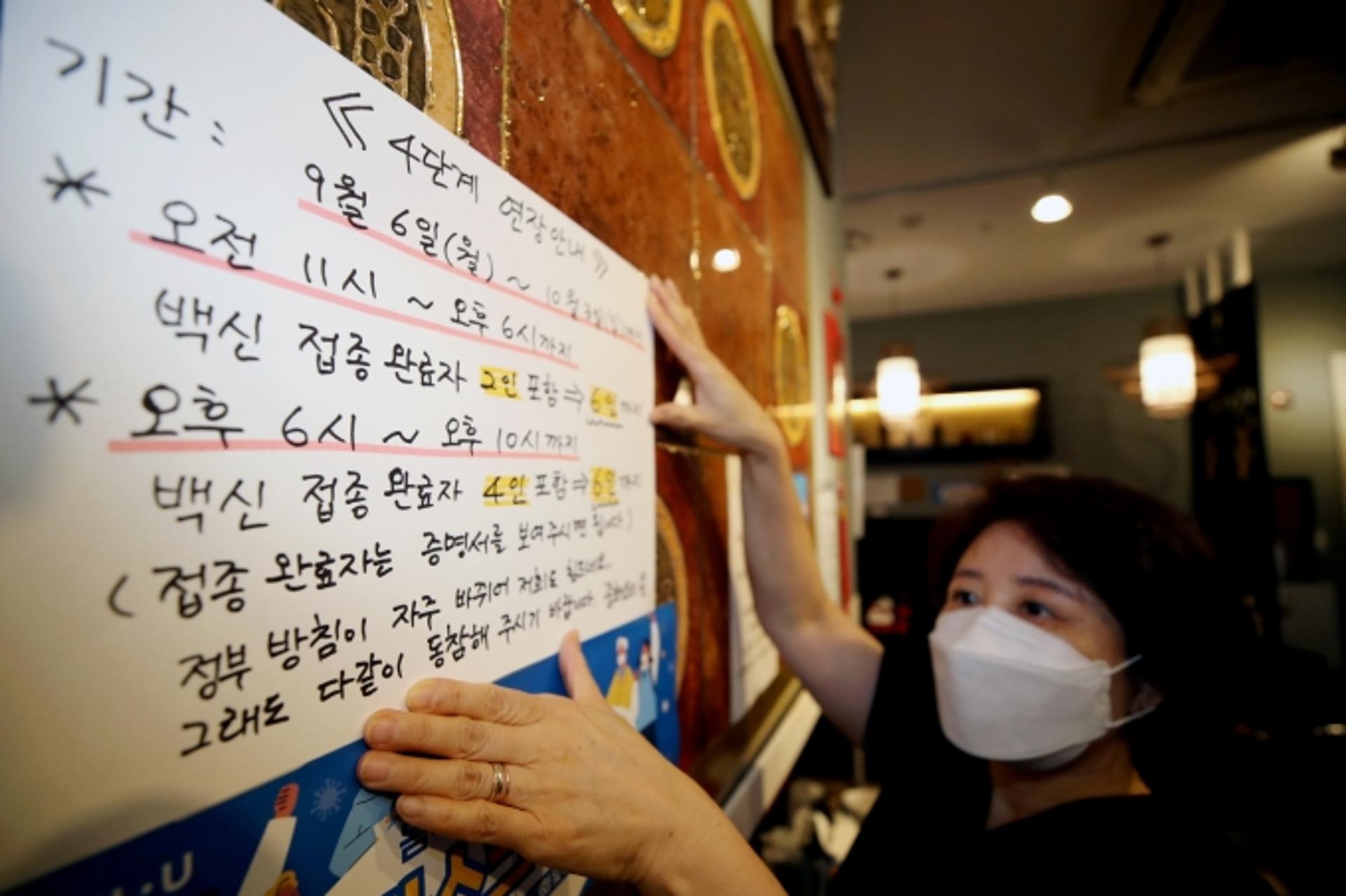 정부 “4주만 잘 넘기면 10월부터 일상 수준의 거리두기로 조정”