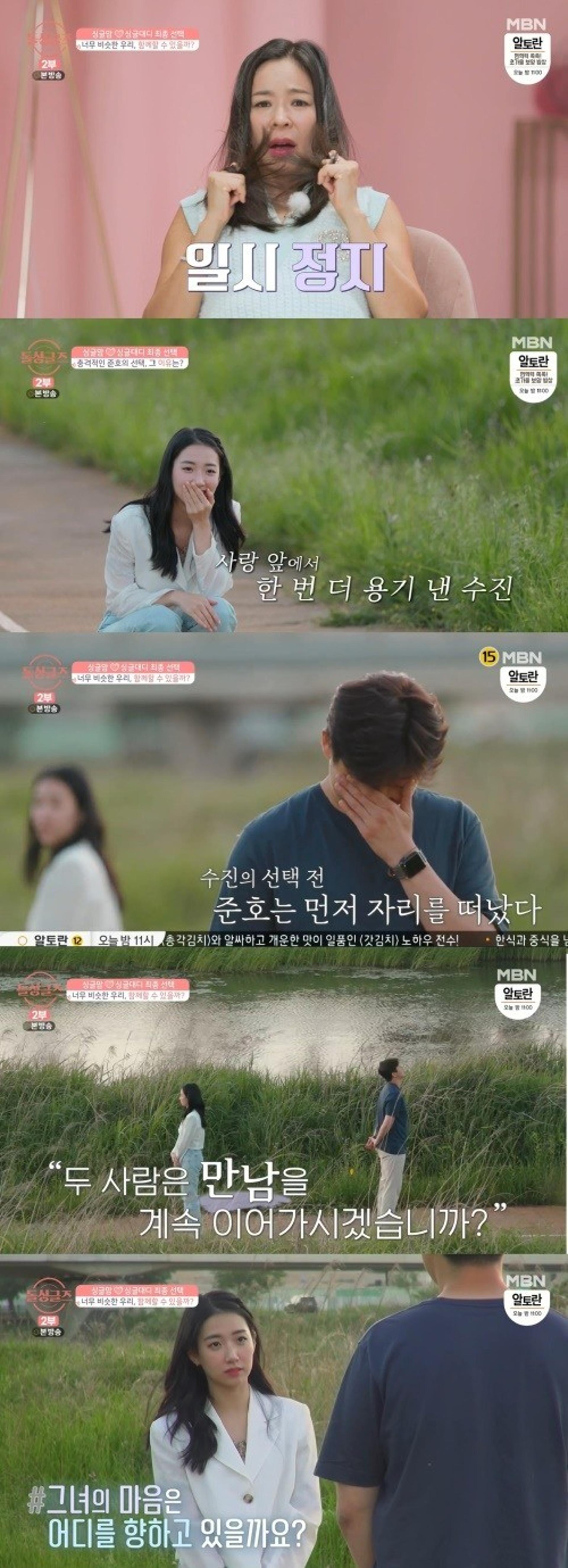 "현실적 문제 커"… '돌싱글즈' 최준호, 배수진 선택 포기했다 '충격'