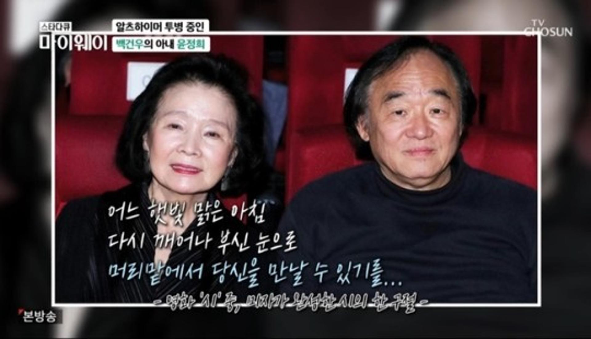 백건우, ♥윤정희 알츠하이머 투병 숨기지 않은 이유