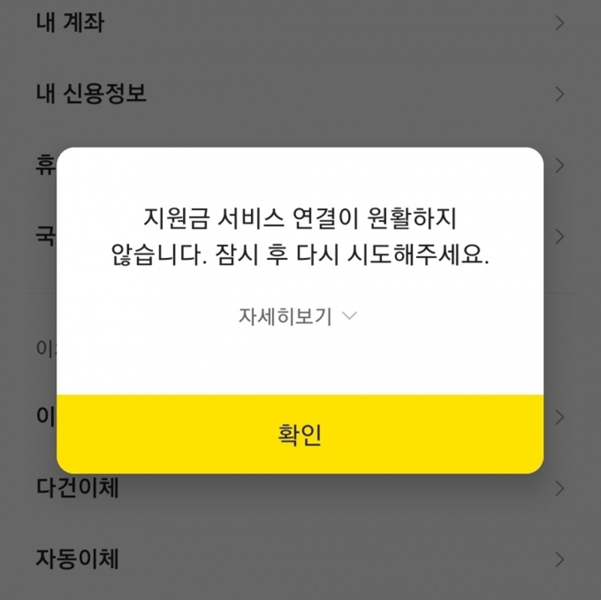 "계속 안되네"… 국민지원금 신청 앱, 첫날 접속 몰려 '버벅'