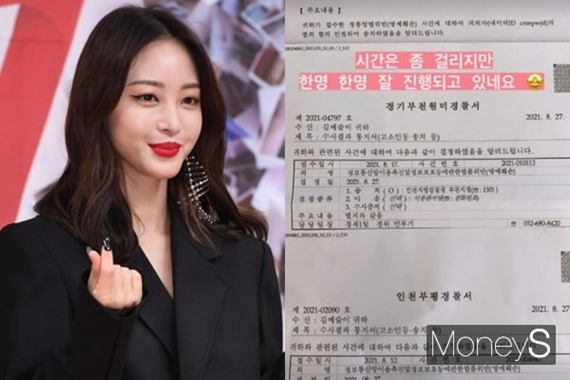 "시간 좀 걸리지만"… 한예슬, 명예훼손 고소 상황 공개