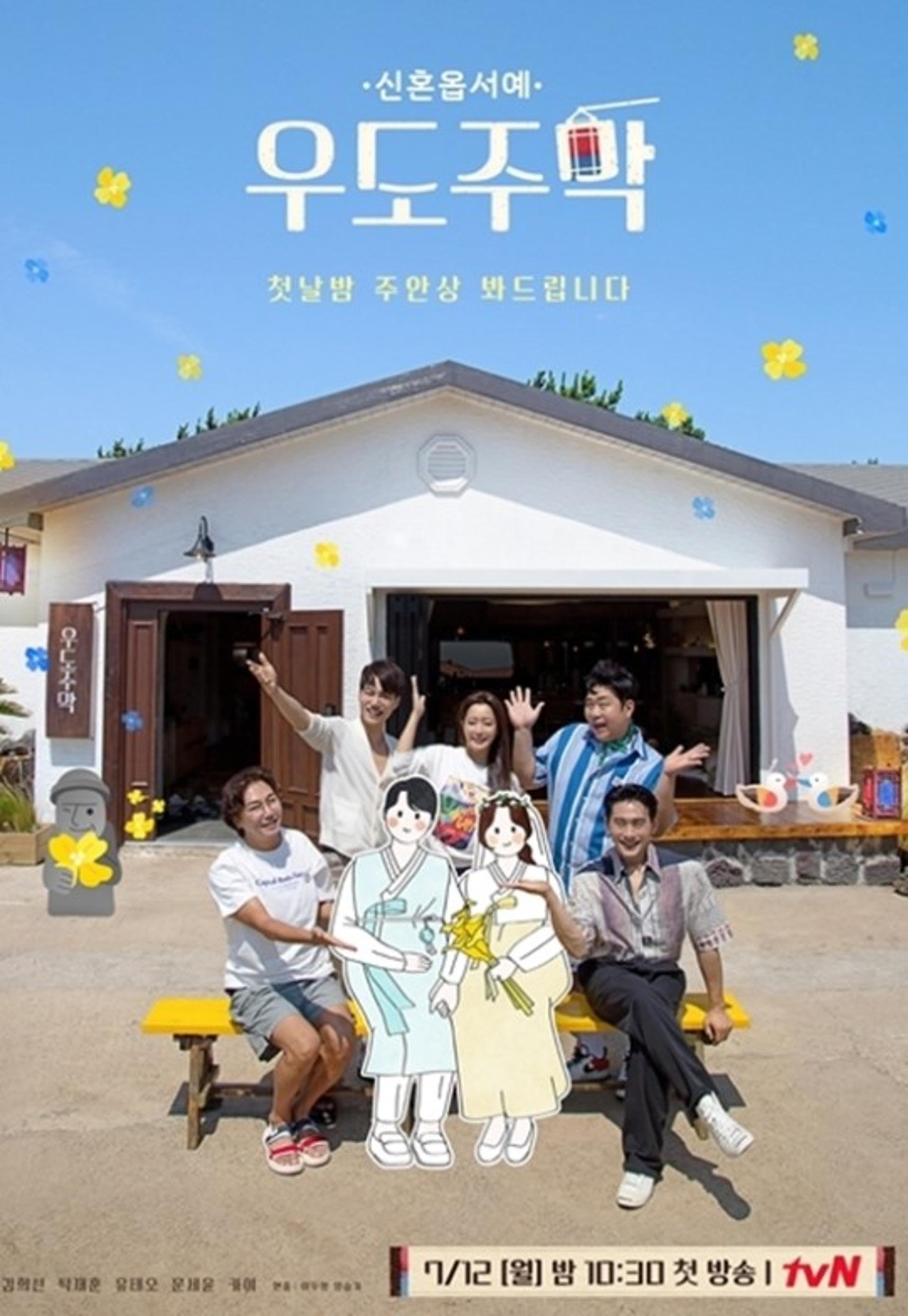 '우도주막' 대망의 마지막 영업일… 유종의 미 거둘까