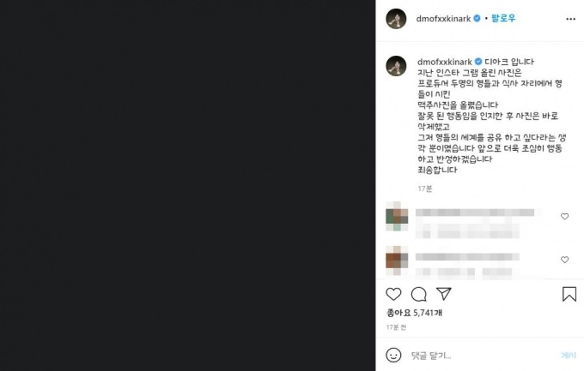 "잘못된 행동 인지"… '미성년 음주' 래퍼 디아크 해명 보니