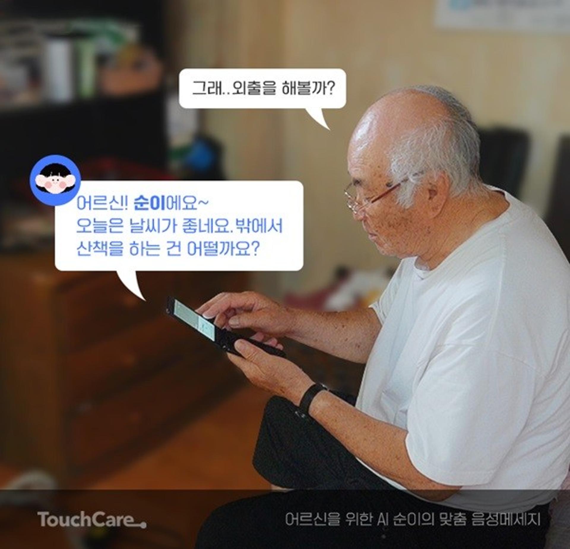'용인형 AI 순이'가 어르신 돌봤더니 놀라운 일이…하루 1000보 이상 더 걸어