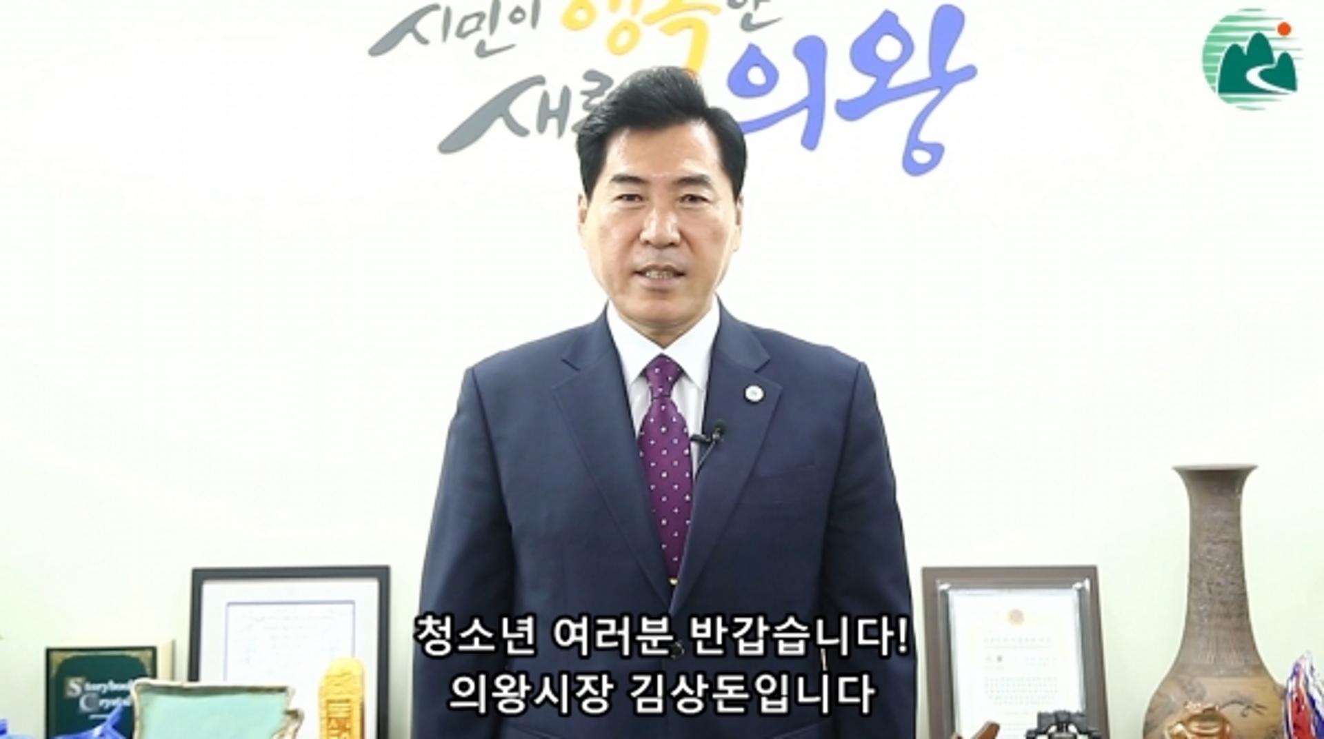 의왕시, 2021년 제8회 의왕시청소년진로박람회